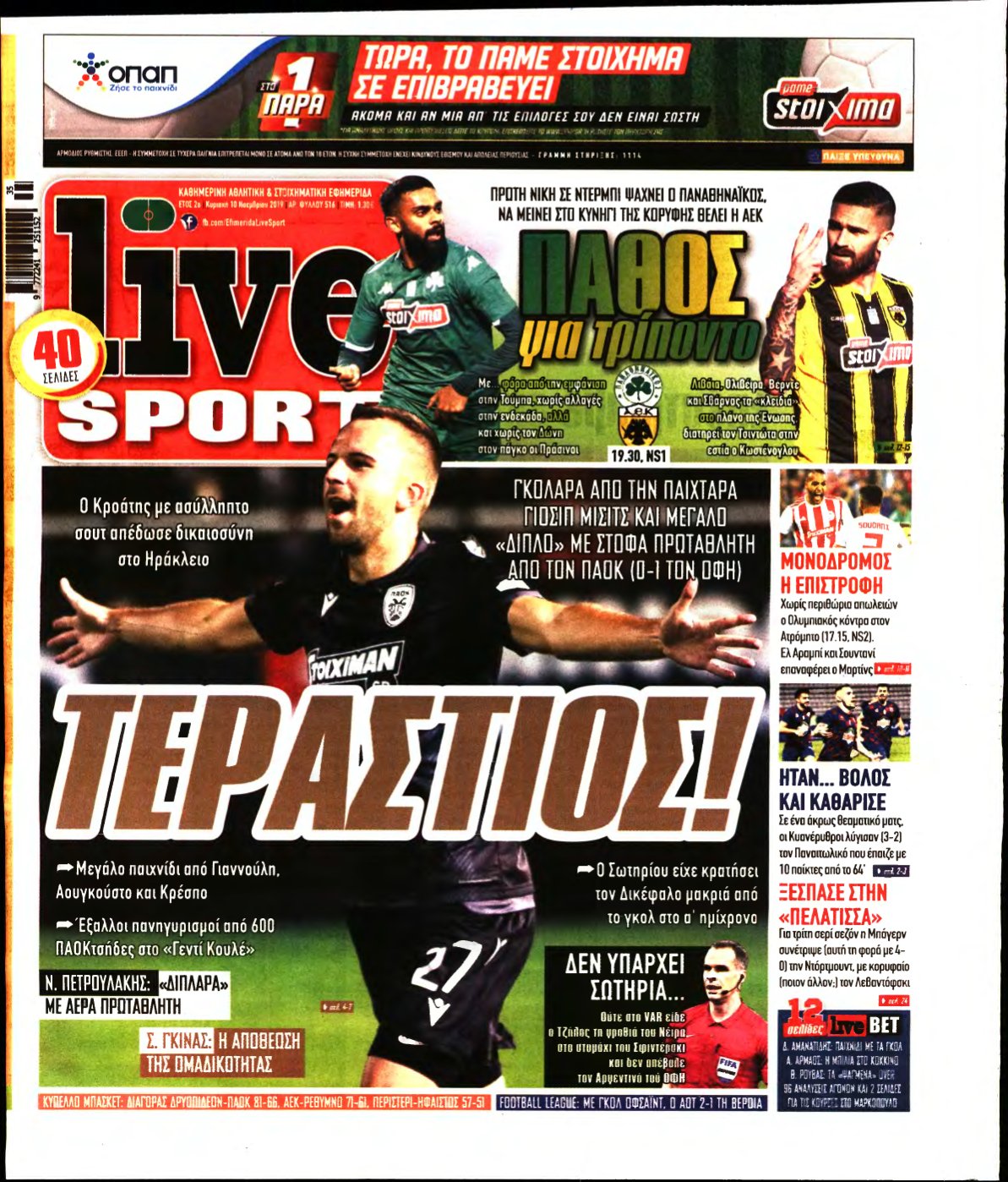 LIVE SPORT ΚΥΡΙΑΚΗΣ – 10/11/2019