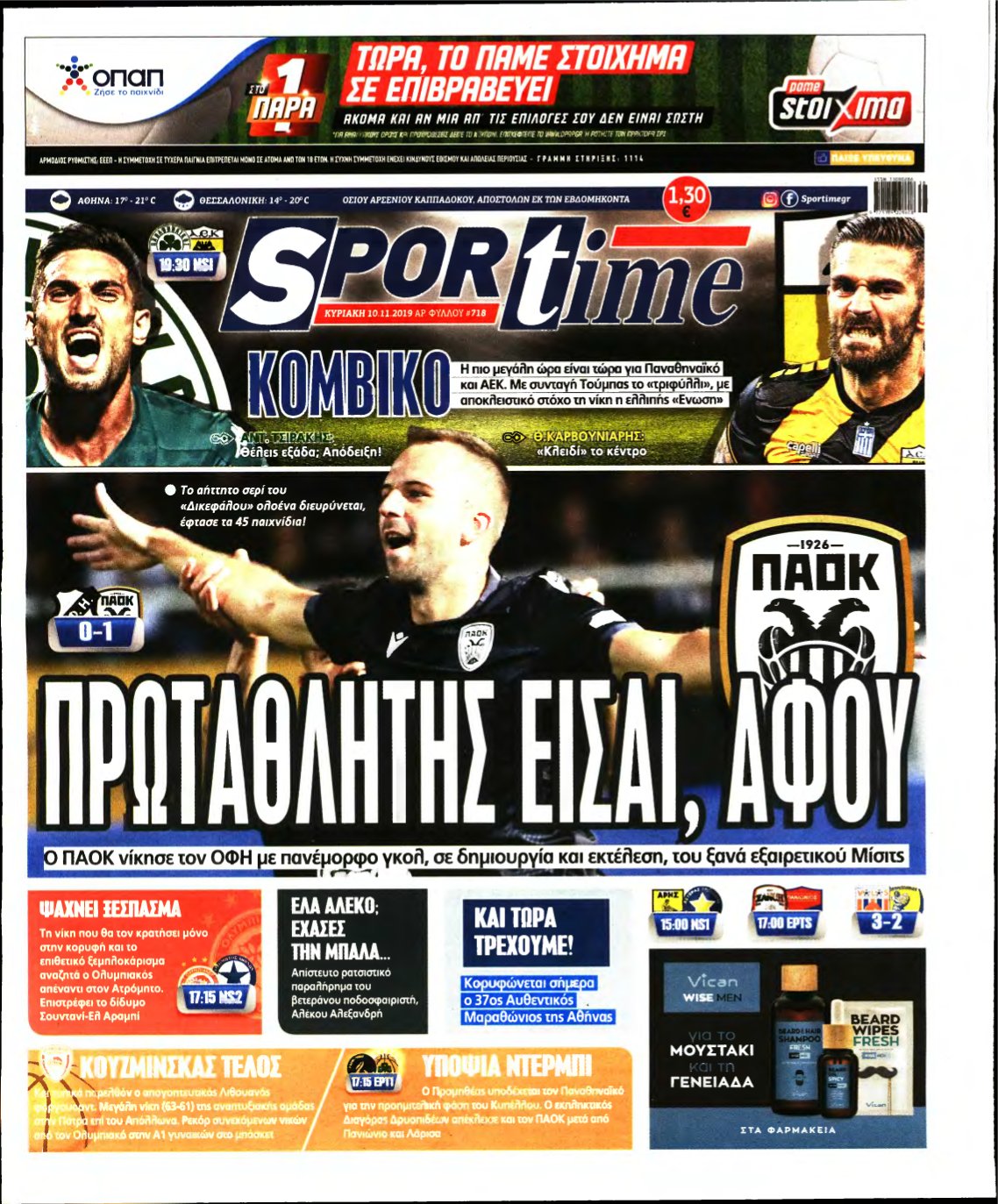 SPORTIME ΚΥΡΙΑΚΗΣ (αρχειο) – 10/11/2019