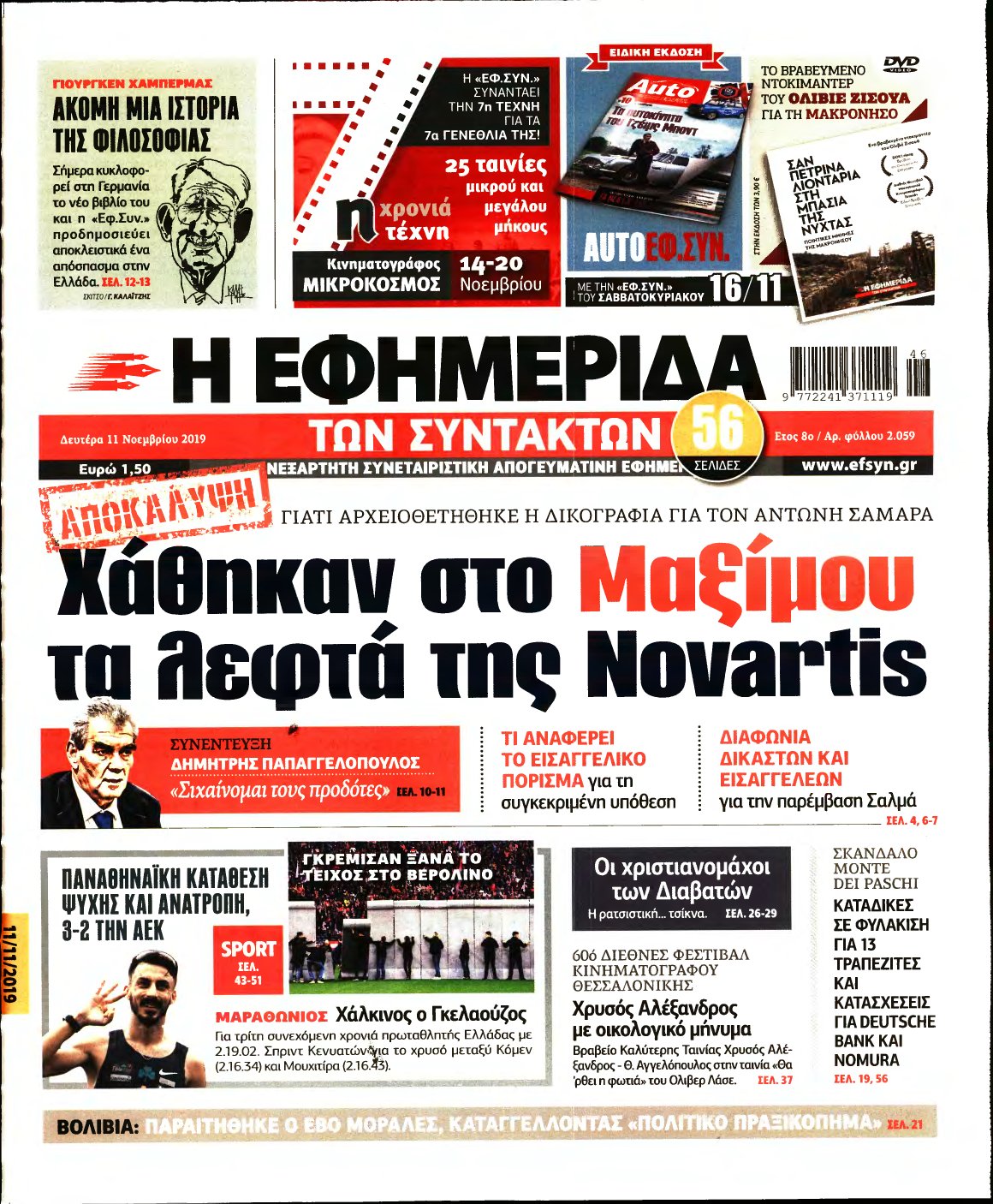 Η ΕΦΗΜΕΡΙΔΑ ΤΩΝ ΣΥΝΤΑΚΤΩΝ – 11/11/2019