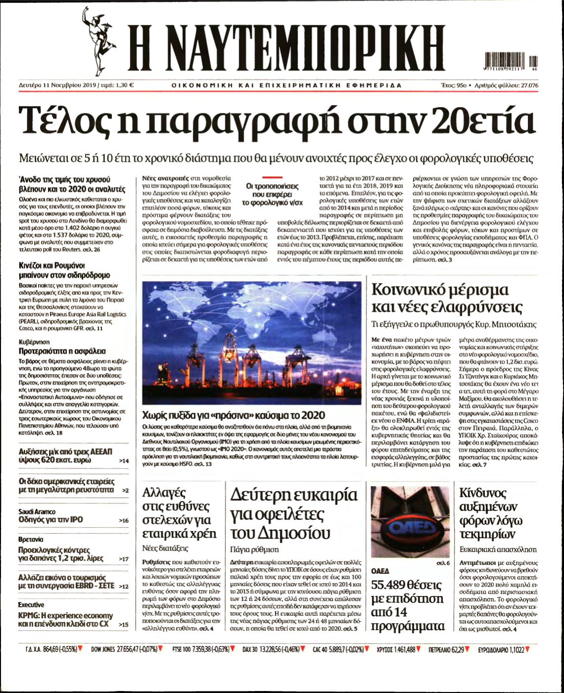 ΝΑΥΤΕΜΠΟΡΙΚΗ – 11/11/2019