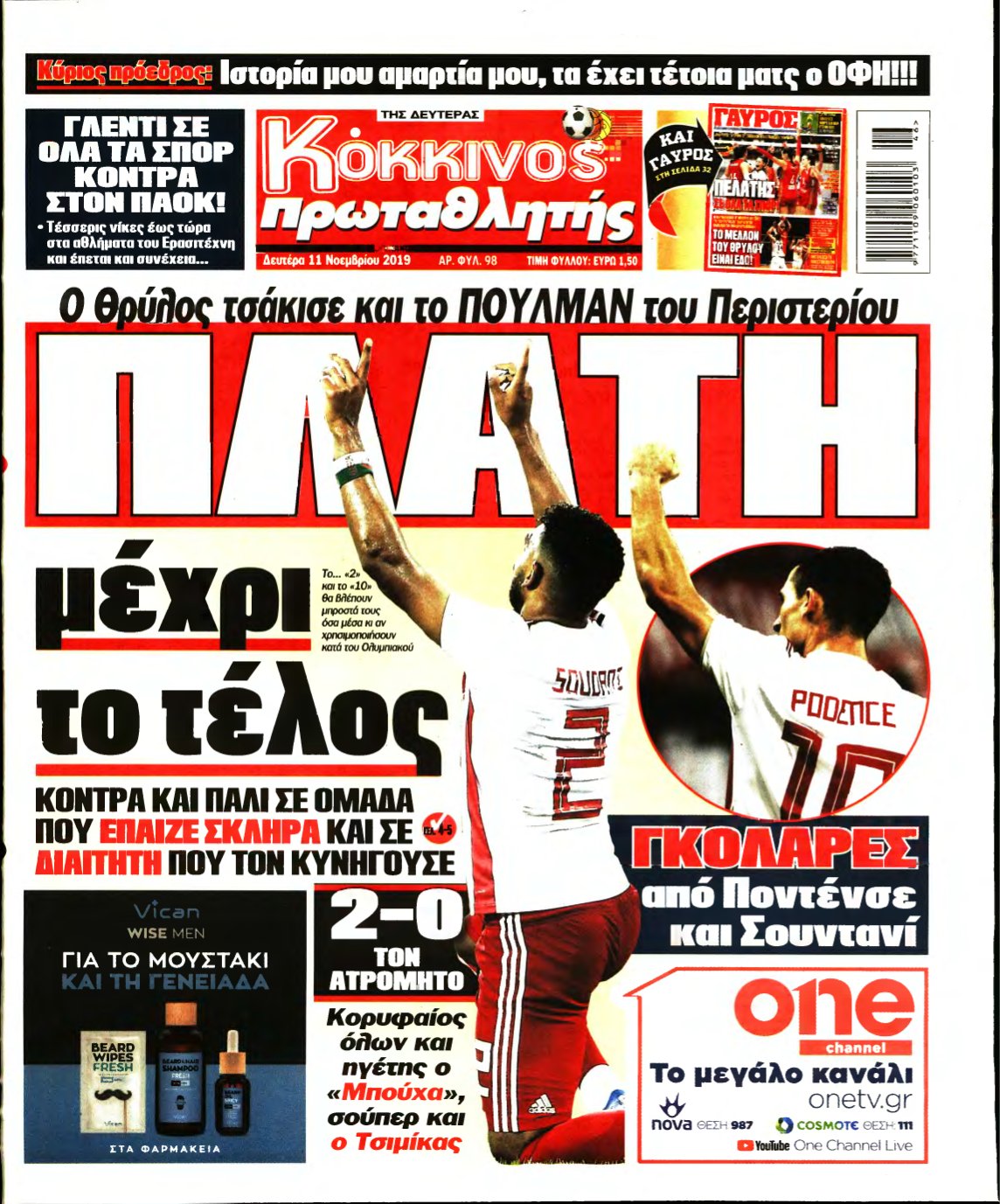 ΠΡΩΤΑΘΛΗΤΗΣ – 11/11/2019
