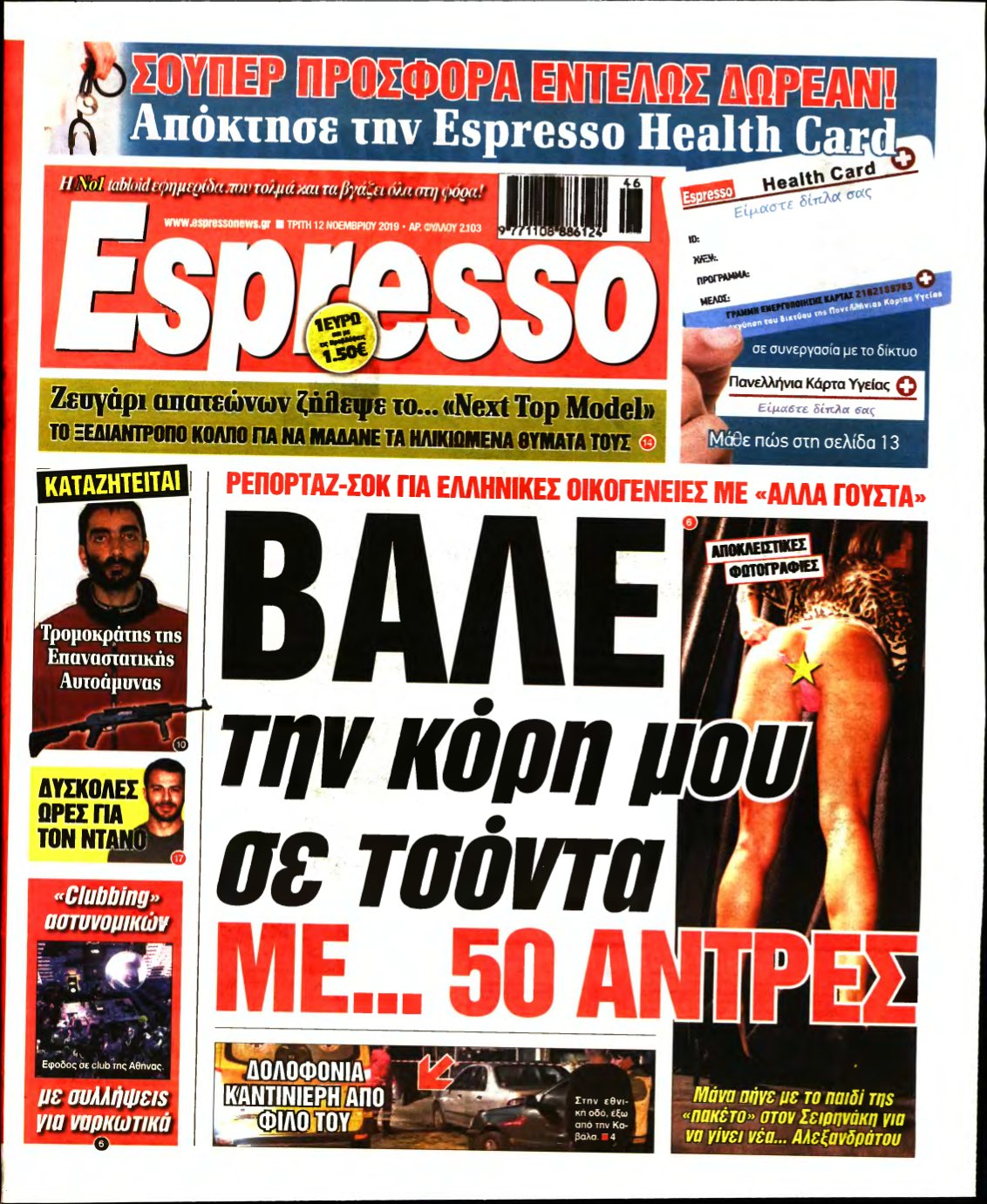 ESPRESSO – 12/11/2019