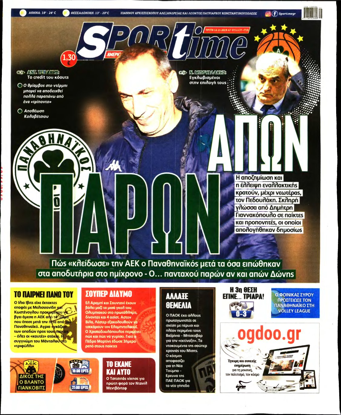SPORTIME – 12/11/2019