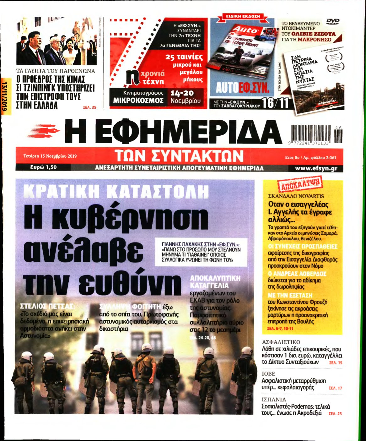 Η ΕΦΗΜΕΡΙΔΑ ΤΩΝ ΣΥΝΤΑΚΤΩΝ – 13/11/2019