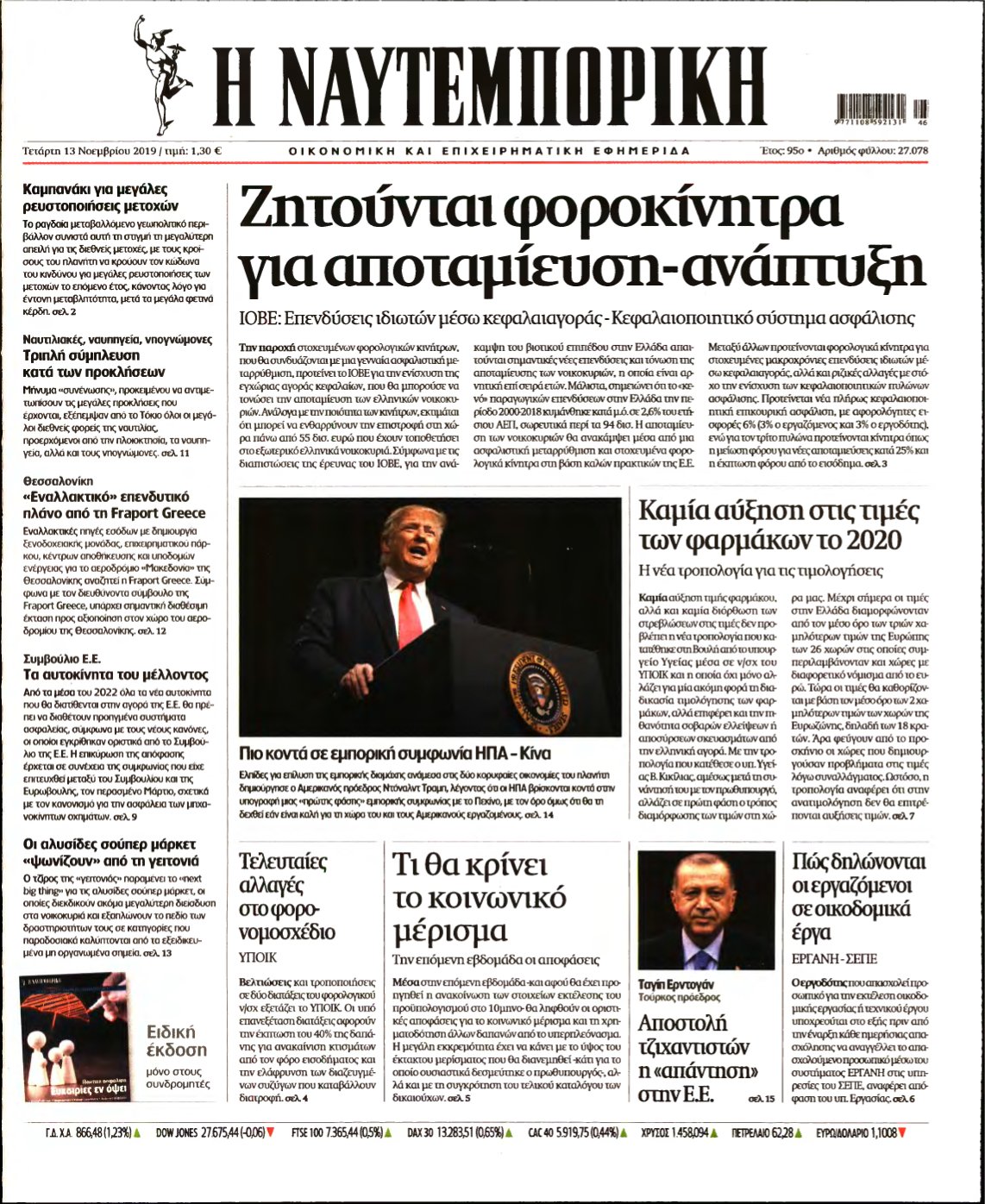 ΝΑΥΤΕΜΠΟΡΙΚΗ – 13/11/2019