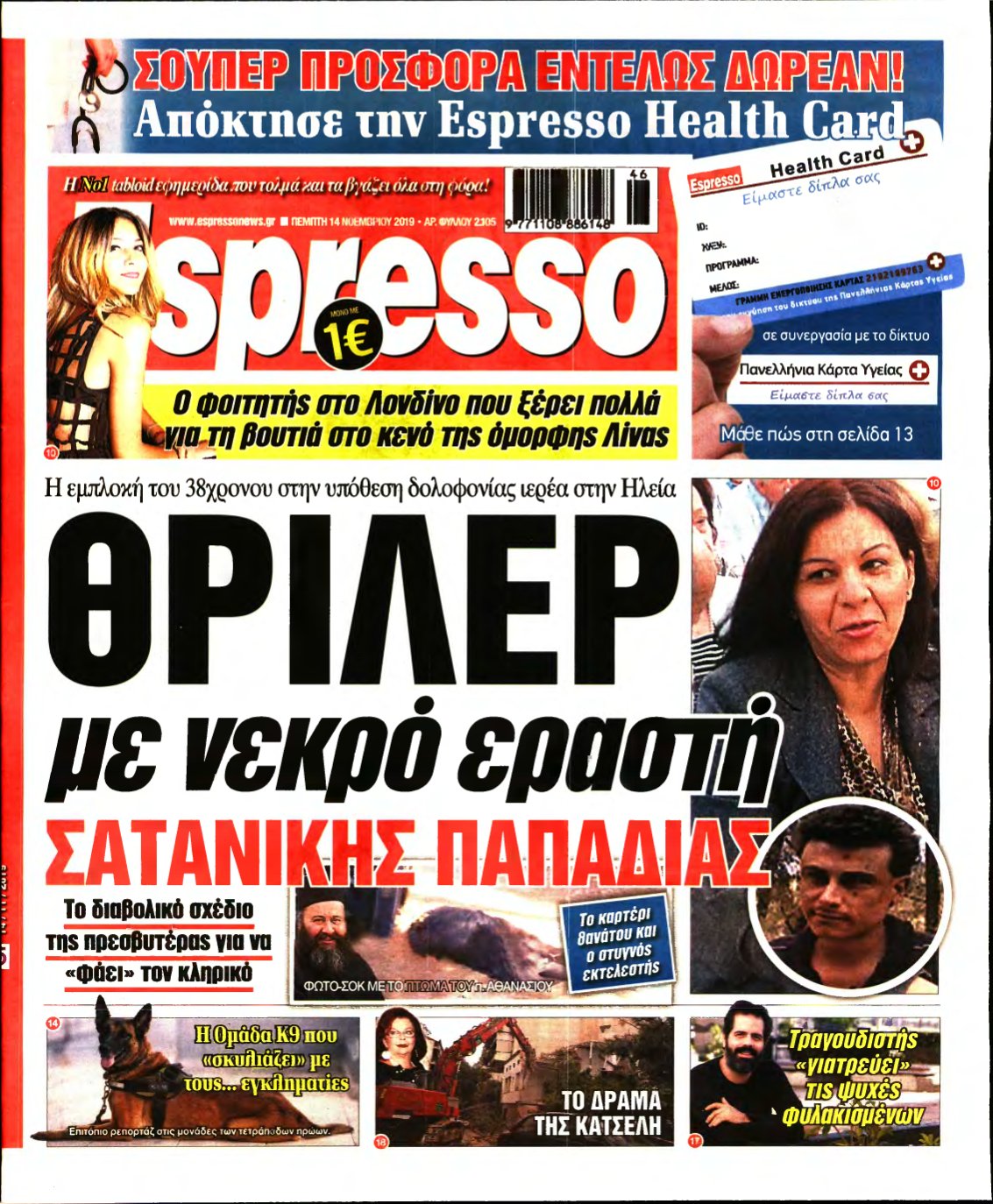 ESPRESSO – 14/11/2019