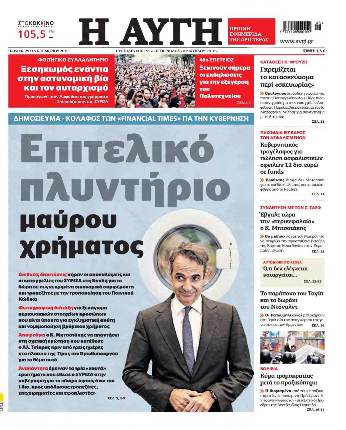 ΑΥΓΗ – 15/11/2019