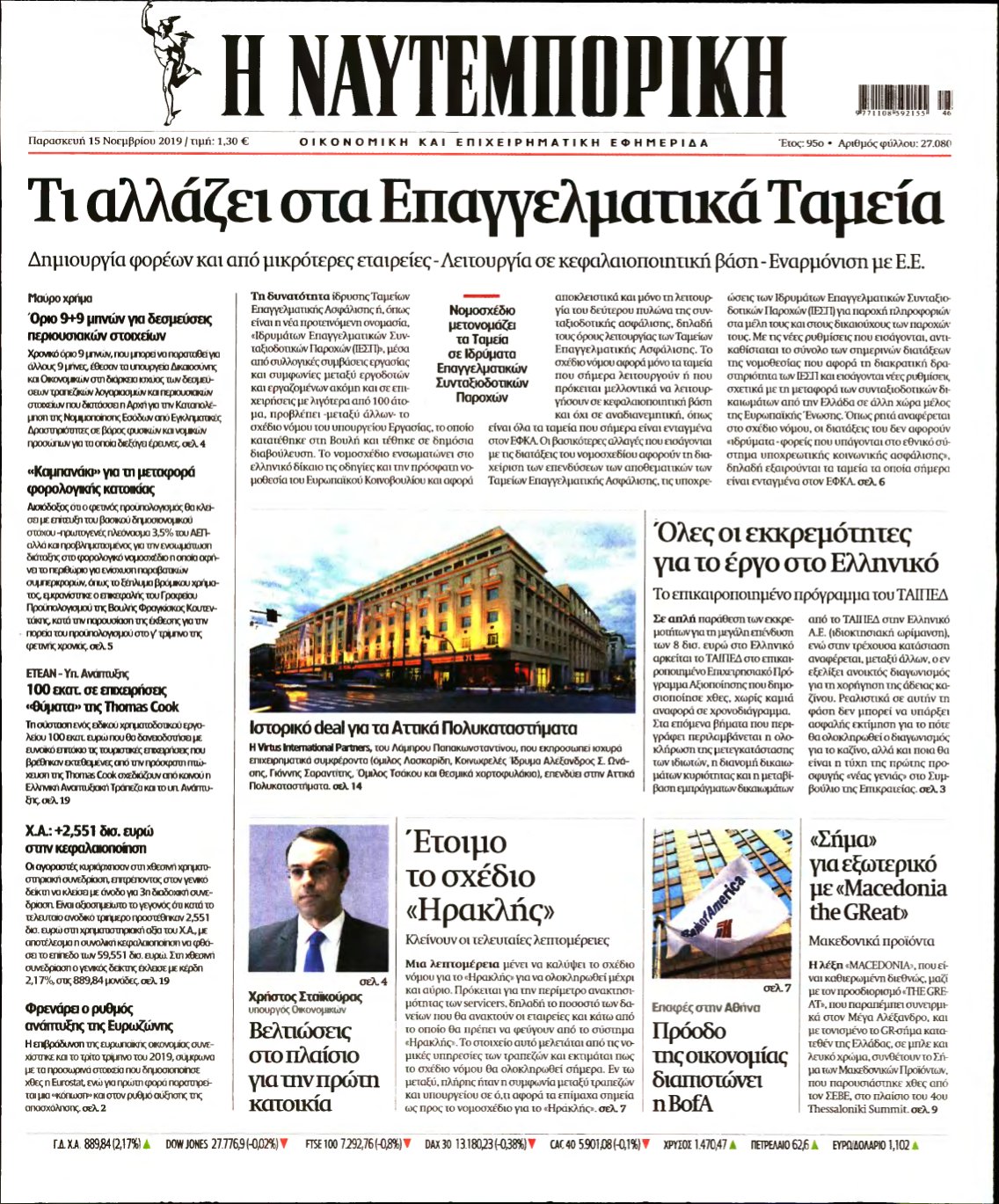 ΝΑΥΤΕΜΠΟΡΙΚΗ – 15/11/2019