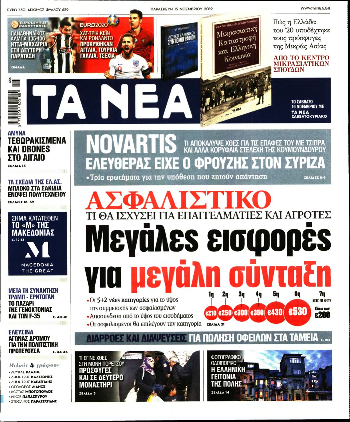 ΤΑ ΝΕΑ – 15/11/2019