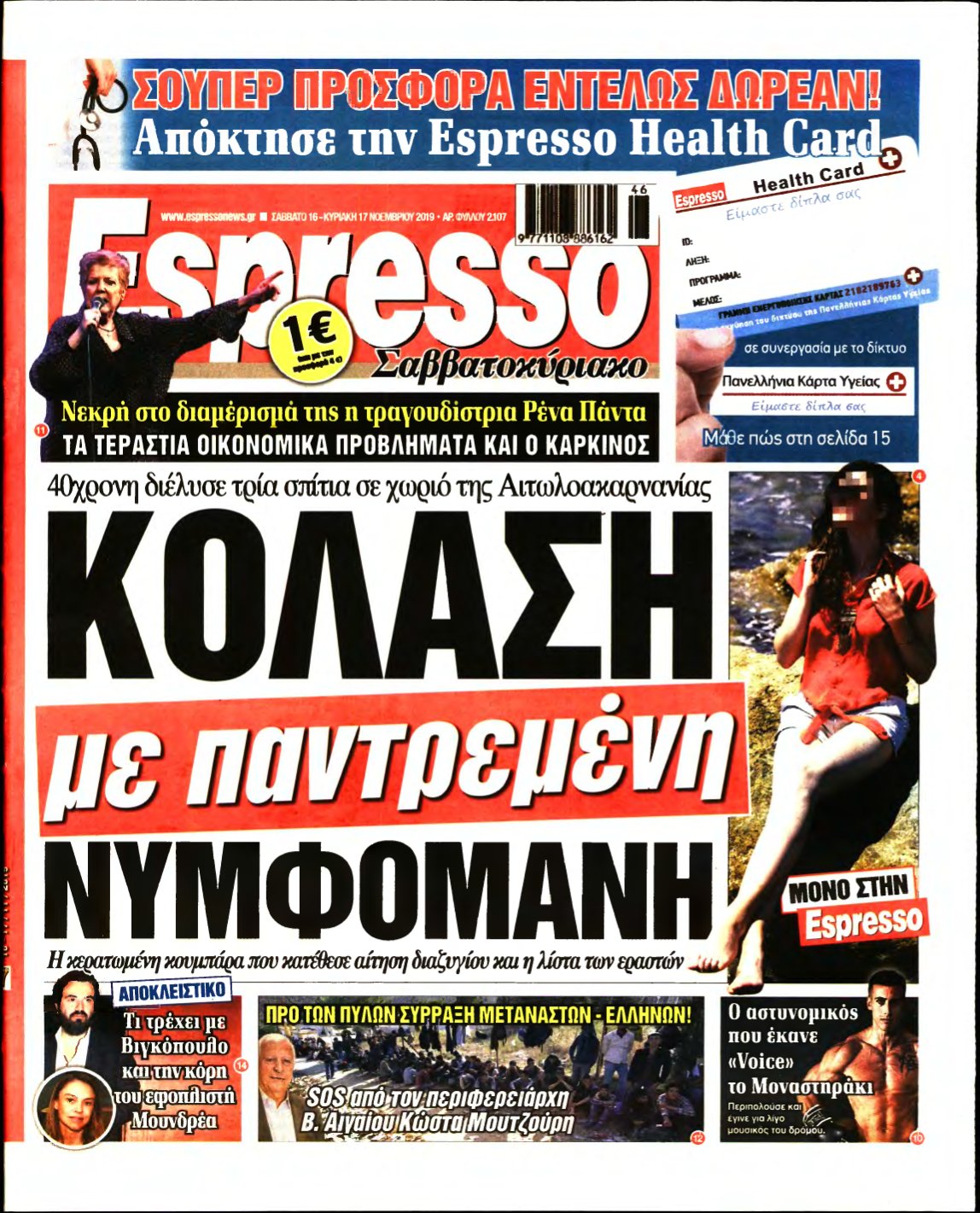 ESPRESSO – 16/11/2019