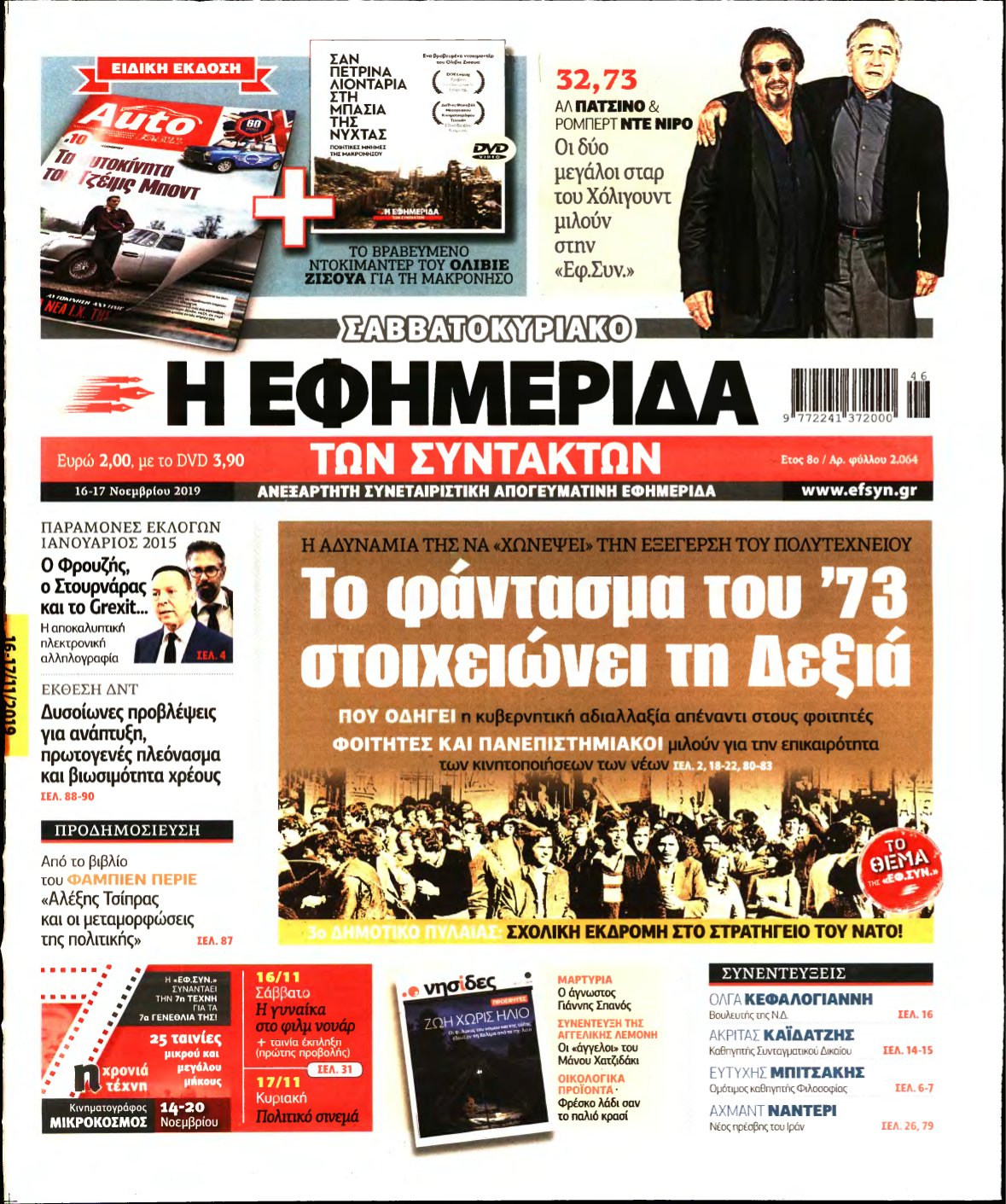 Η ΕΦΗΜΕΡΙΔΑ ΤΩΝ ΣΥΝΤΑΚΤΩΝ – 16/11/2019