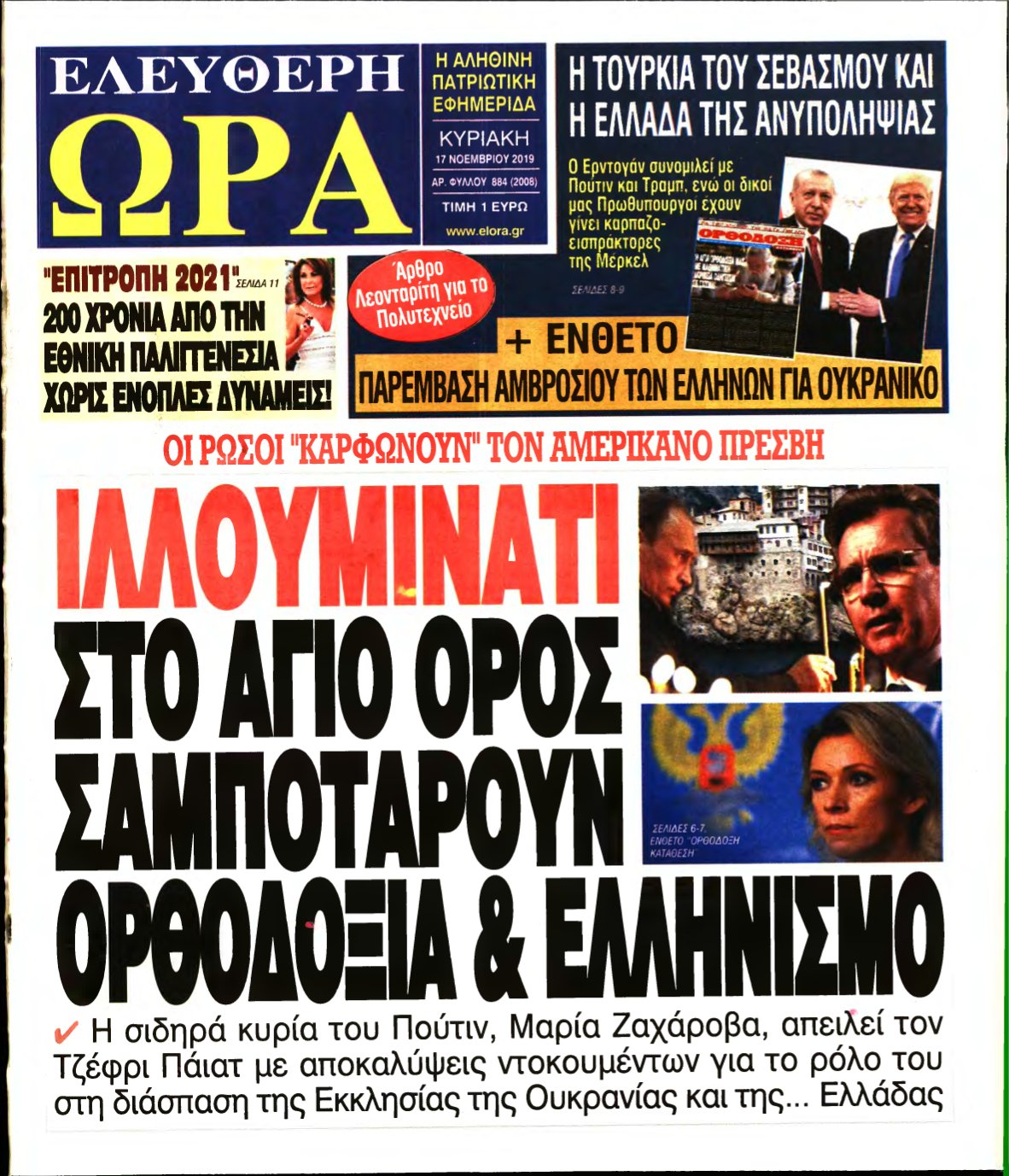 ΕΛΕΥΘΕΡΗ ΩΡΑ ΚΥΡΙΑΚΗΣ – 17/11/2019