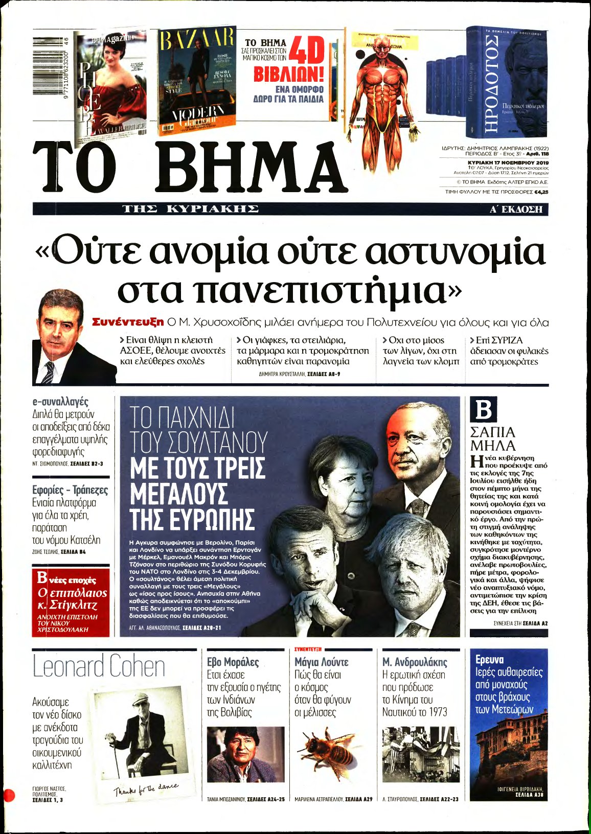 ΤΟ ΒΗΜΑ ΤΗΣ ΚΥΡΙΑΚΗΣ – 17/11/2019
