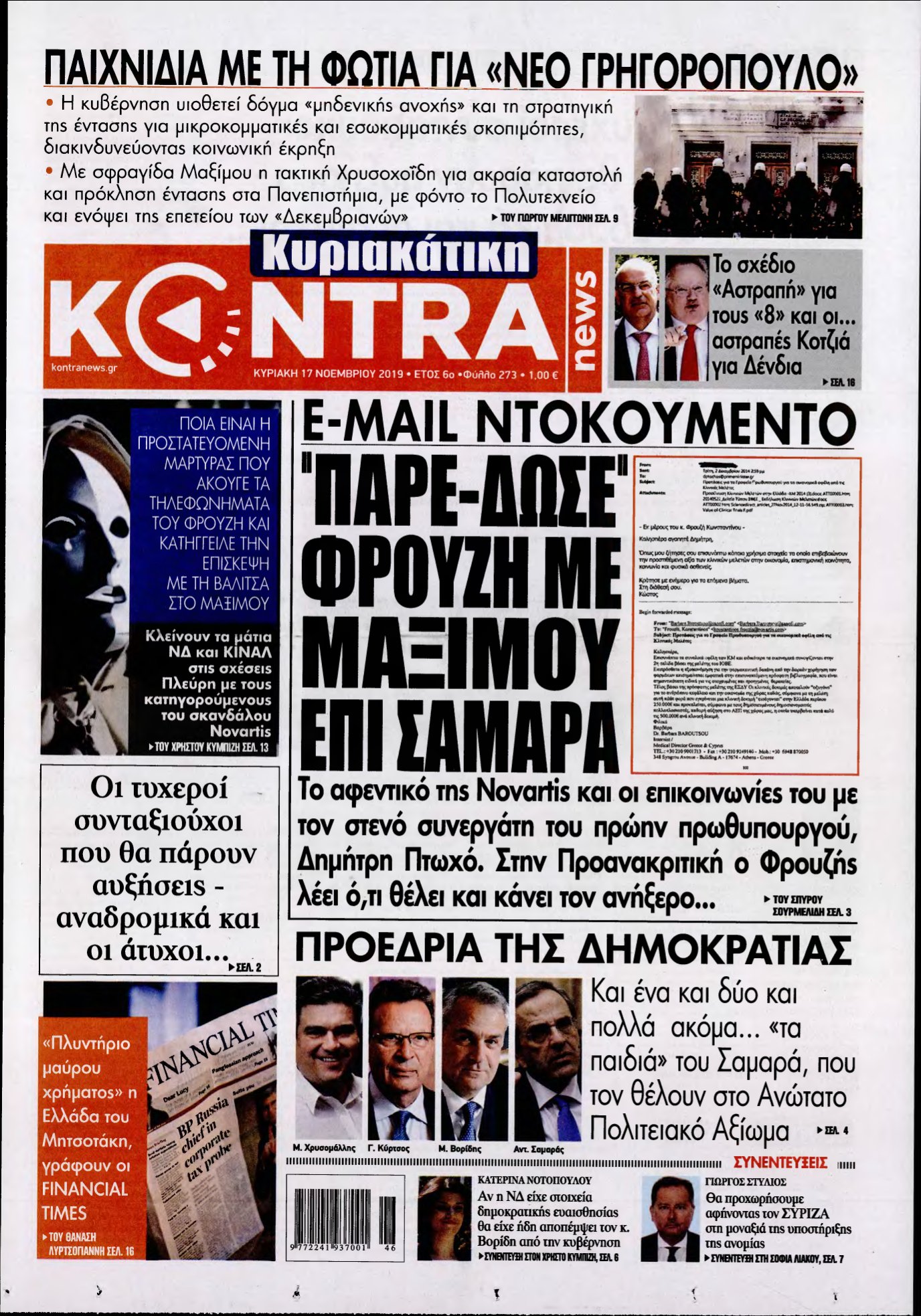 ΚΥΡΙΑΚΑΤΙΚΗ KONTRA NEWS – 17/11/2019