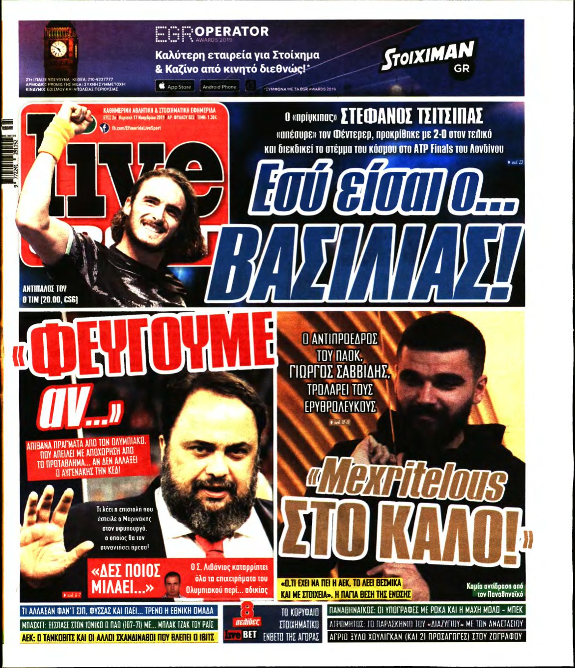 LIVE SPORT ΚΥΡΙΑΚΗΣ – 17/11/2019