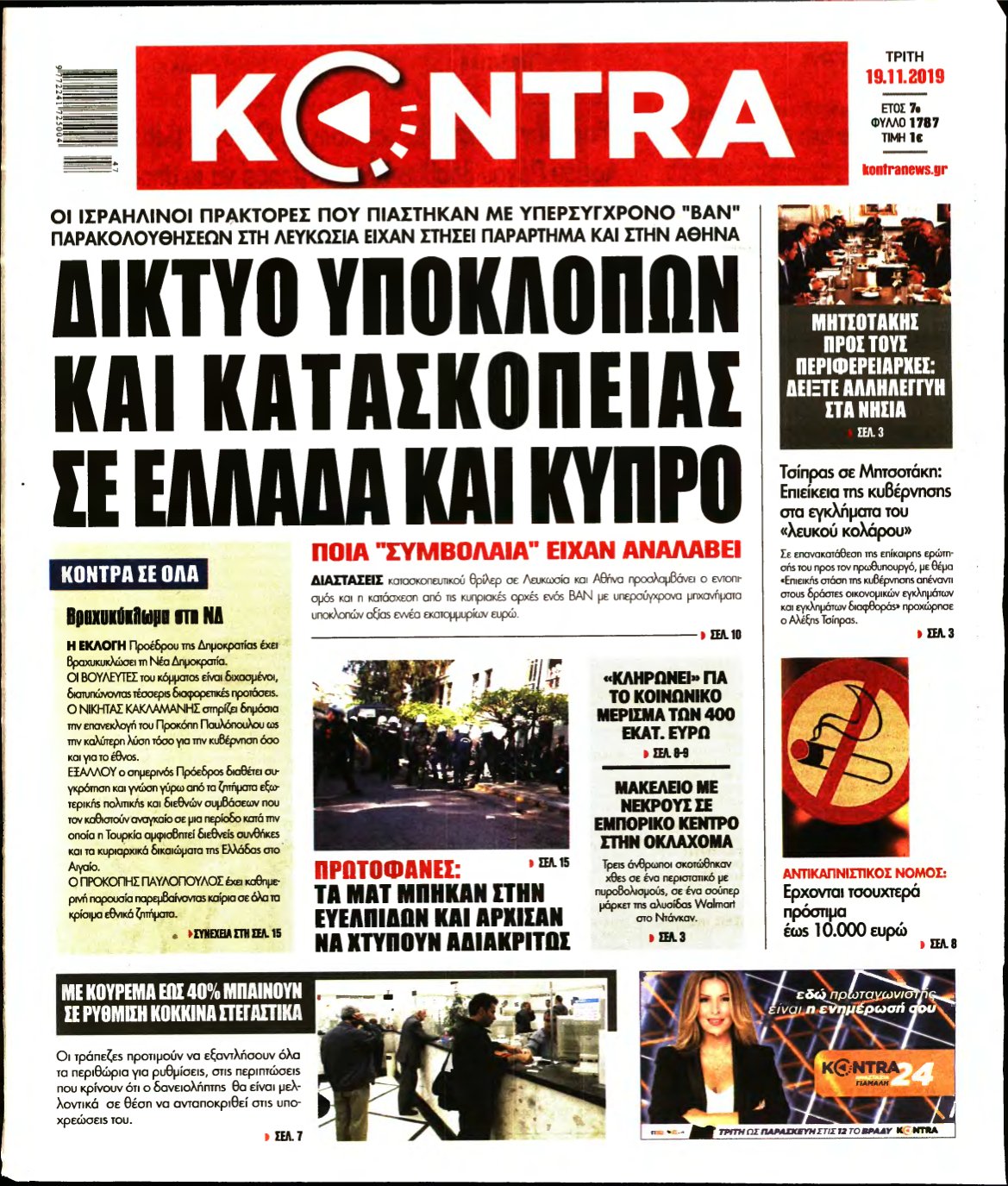 KONTRA NEWS – 19/11/2019