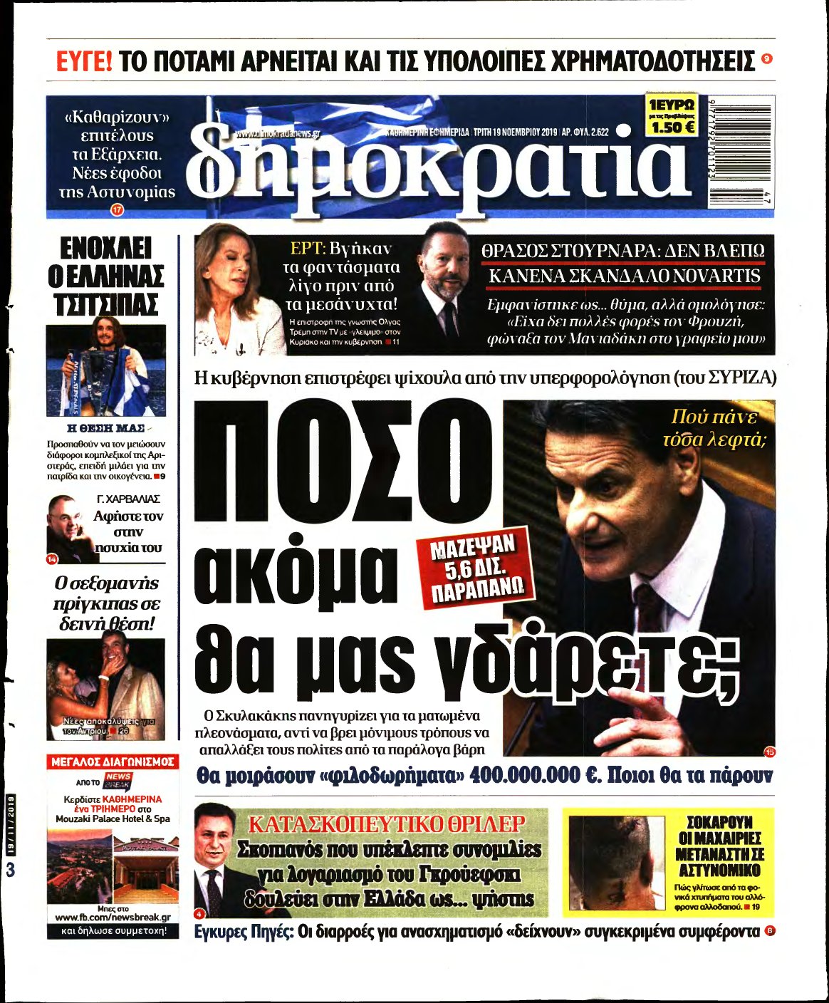 ΔΗΜΟΚΡΑΤΙΑ – 19/11/2019
