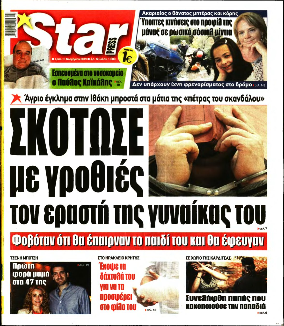 STAR PRESS – 19/11/2019