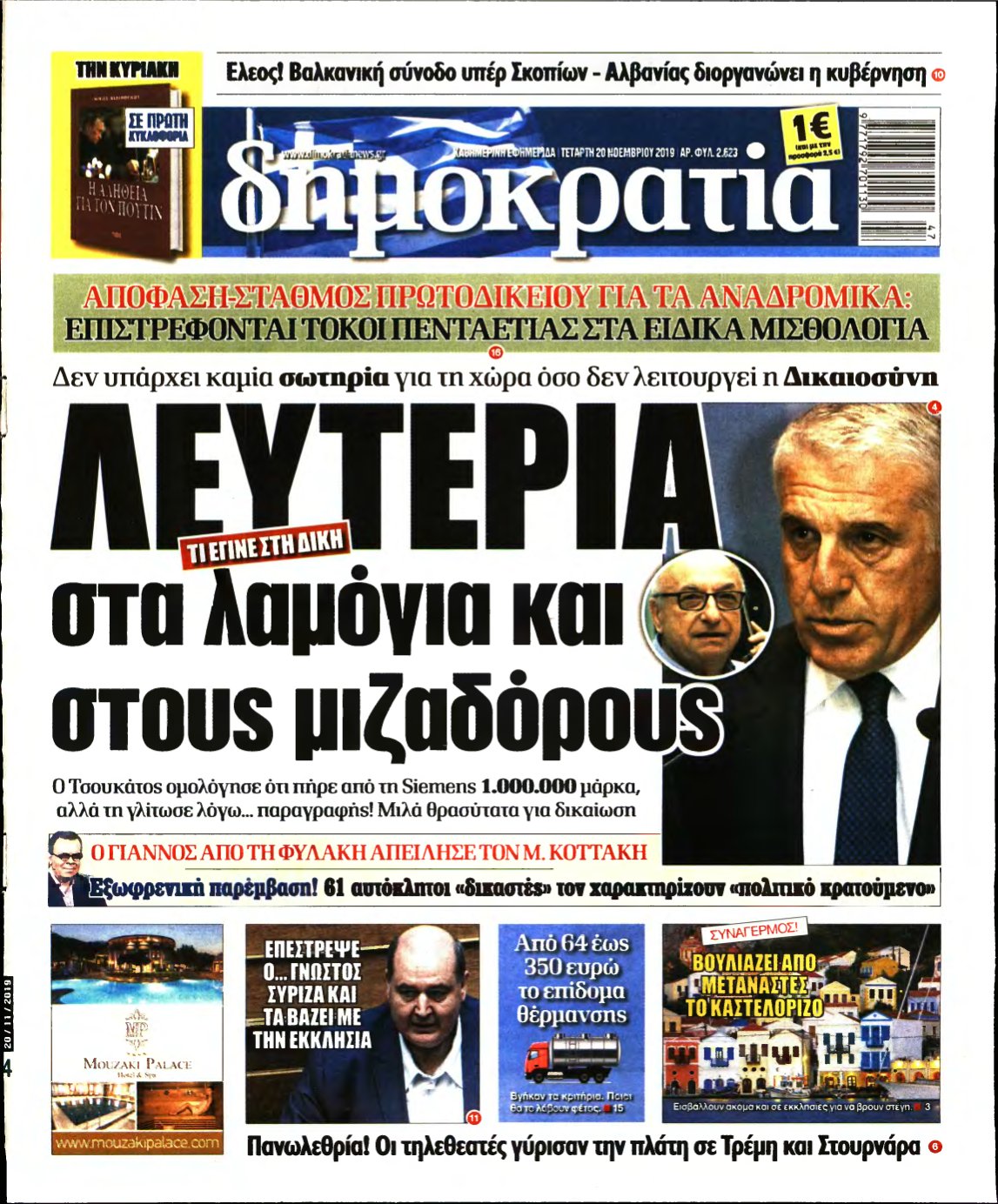 ΔΗΜΟΚΡΑΤΙΑ – 20/11/2019