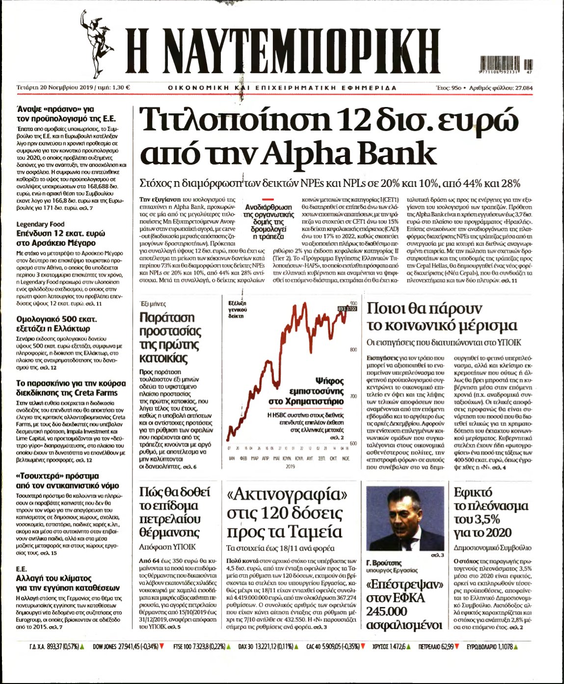 ΝΑΥΤΕΜΠΟΡΙΚΗ – 20/11/2019