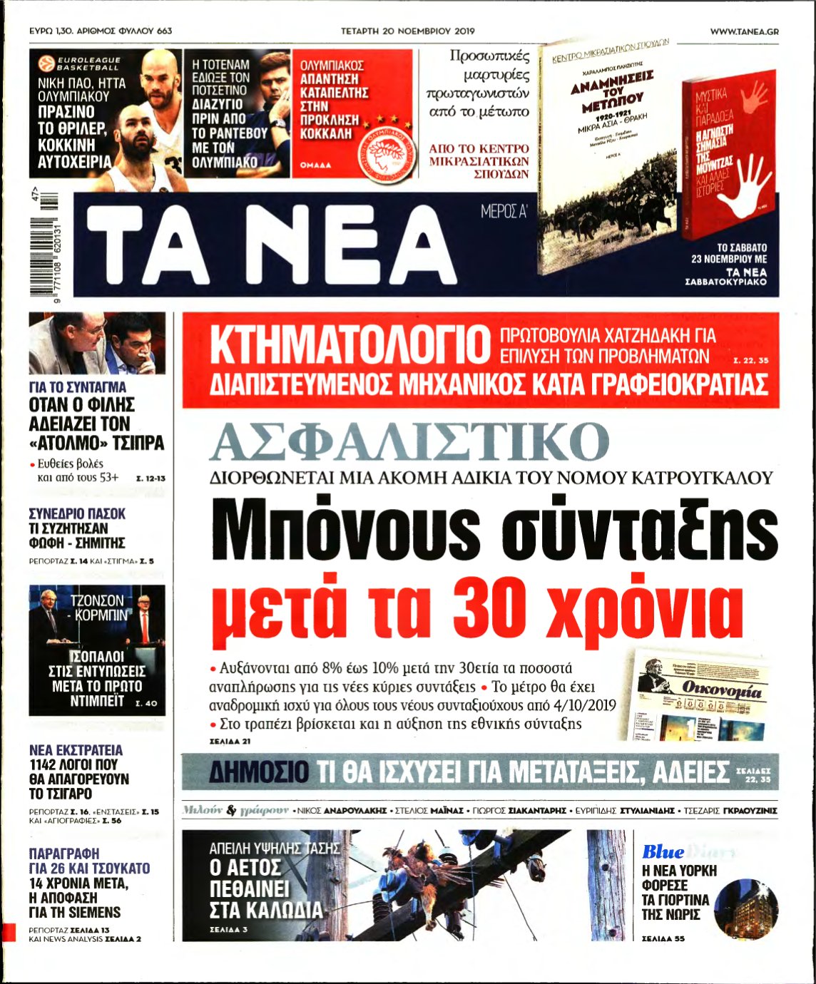 ΤΑ ΝΕΑ – 20/11/2019