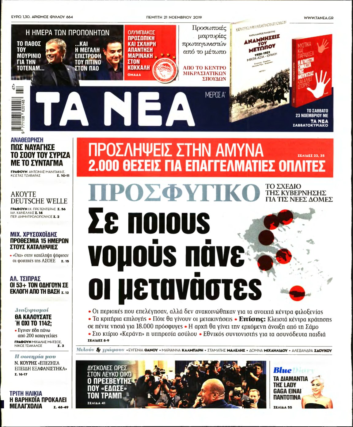 ΤΑ ΝΕΑ – 21/11/2019