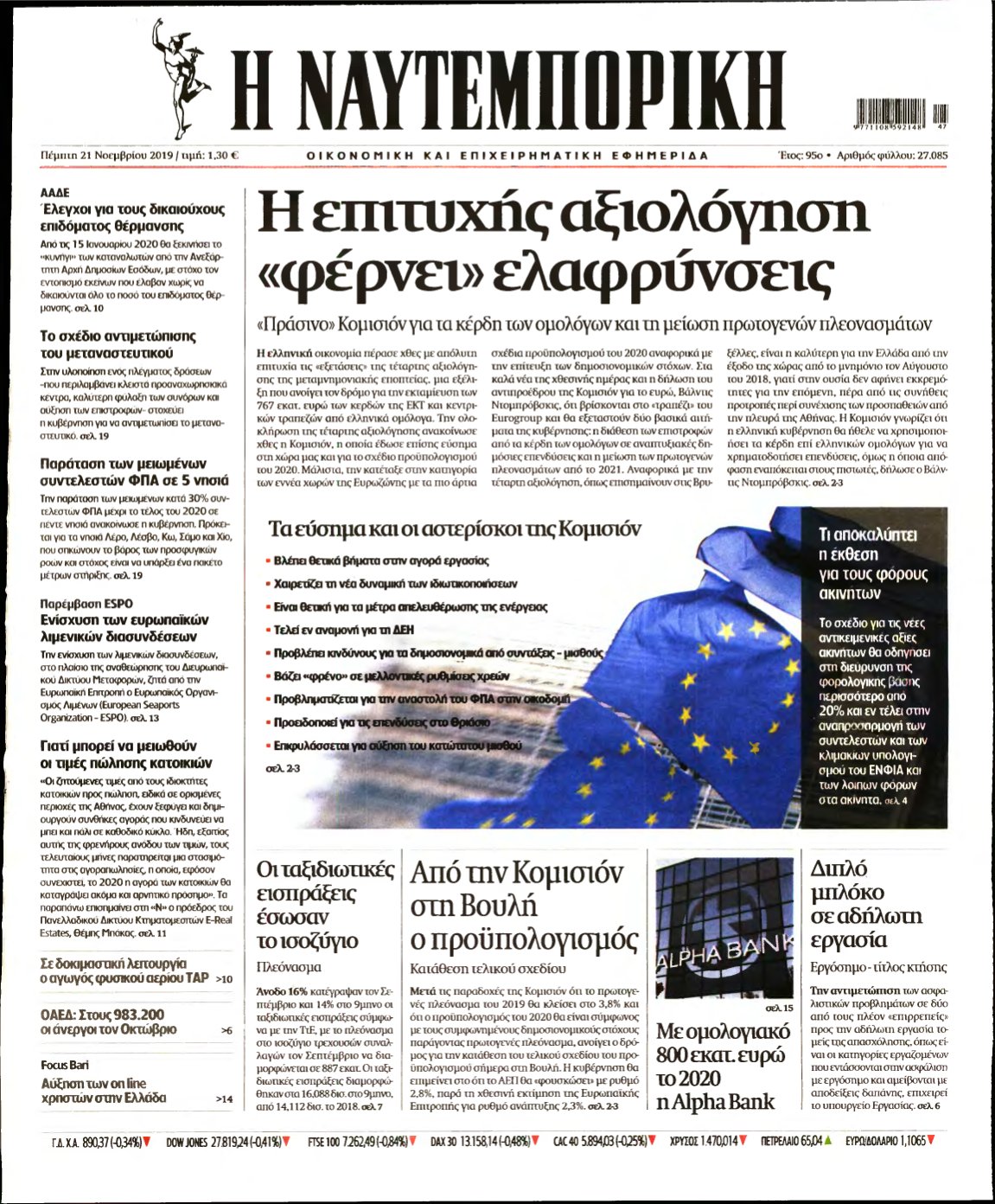 ΝΑΥΤΕΜΠΟΡΙΚΗ – 21/11/2019