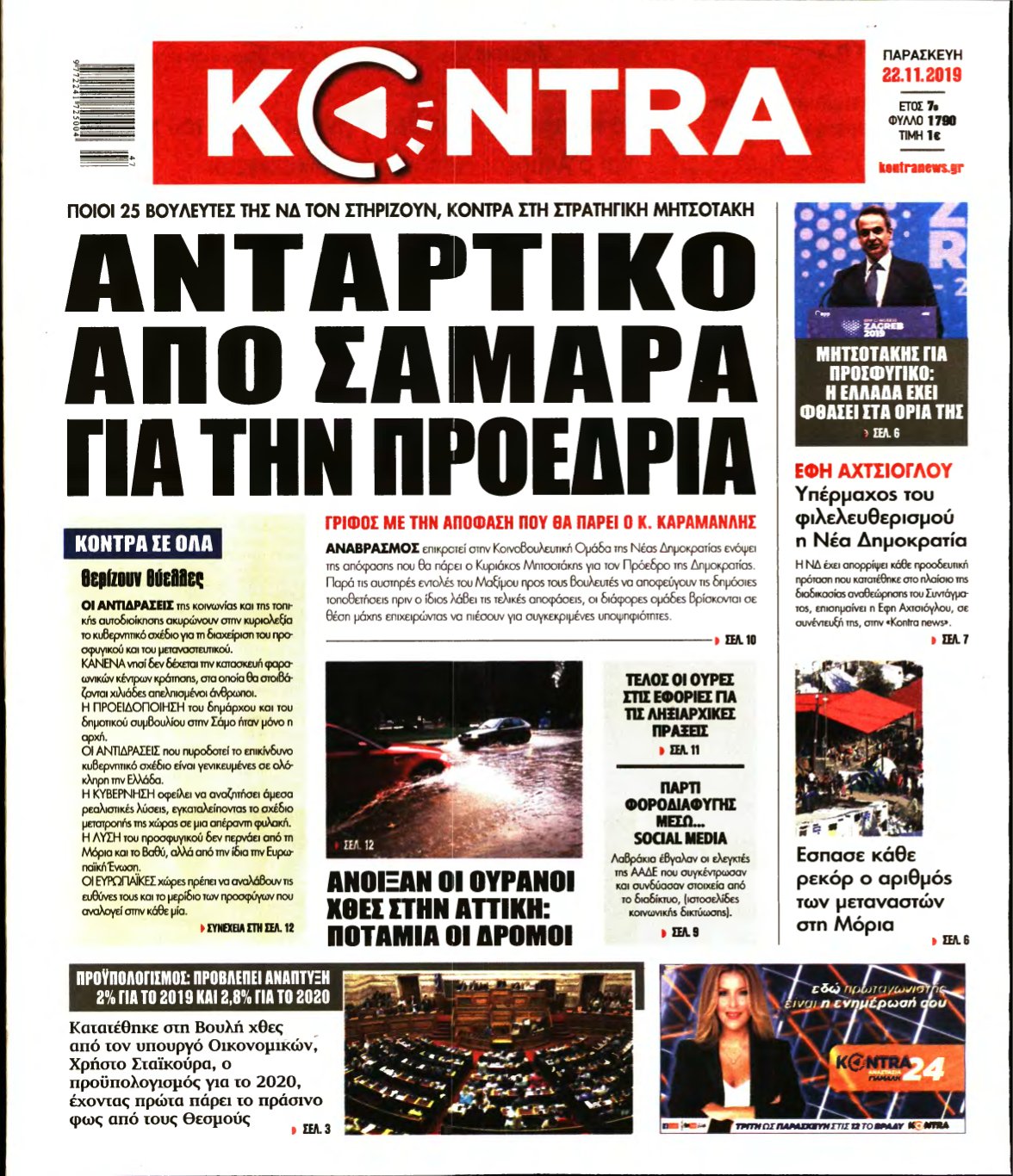 KONTRA NEWS – 22/11/2019