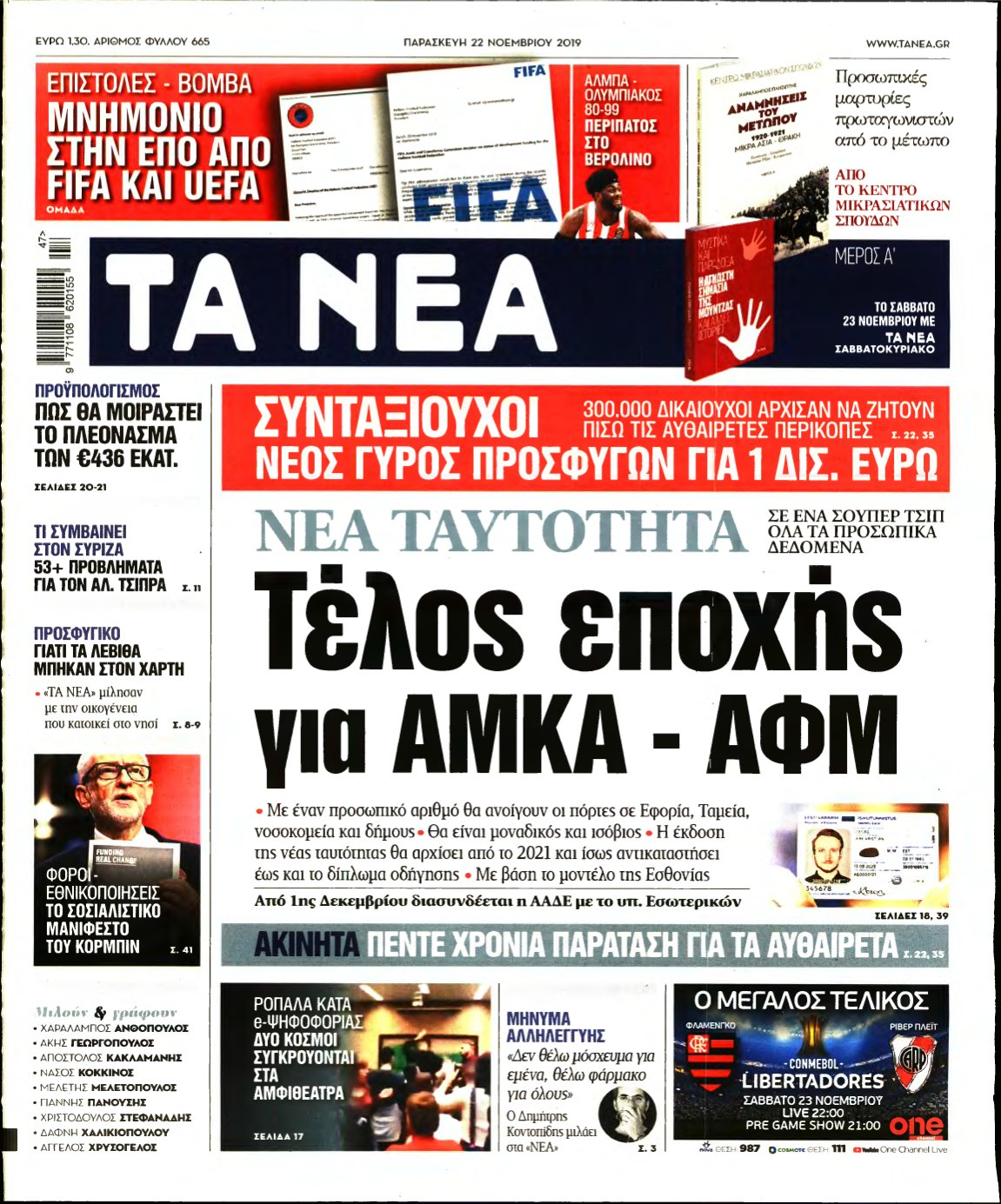ΤΑ ΝΕΑ – 22/11/2019