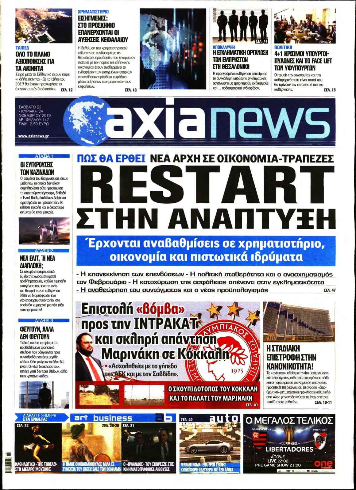 ΑΞΙΑ – 23/11/2019