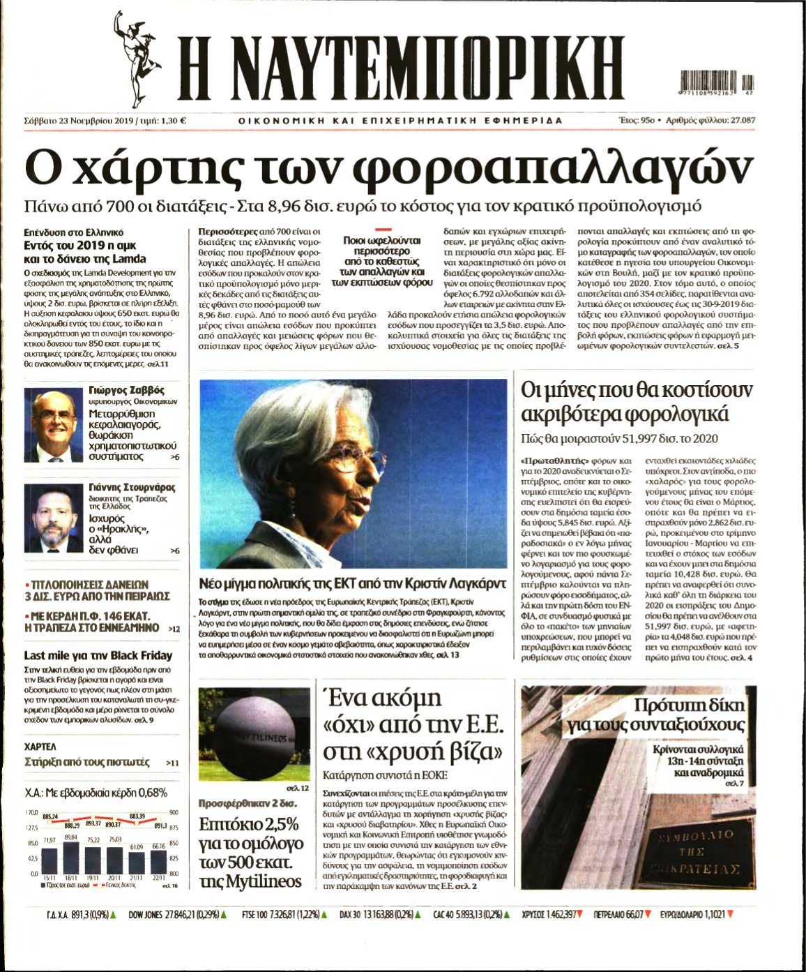ΝΑΥΤΕΜΠΟΡΙΚΗ – 23/11/2019