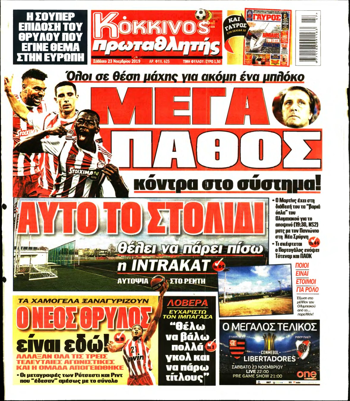 ΠΡΩΤΑΘΛΗΤΗΣ – 23/11/2019