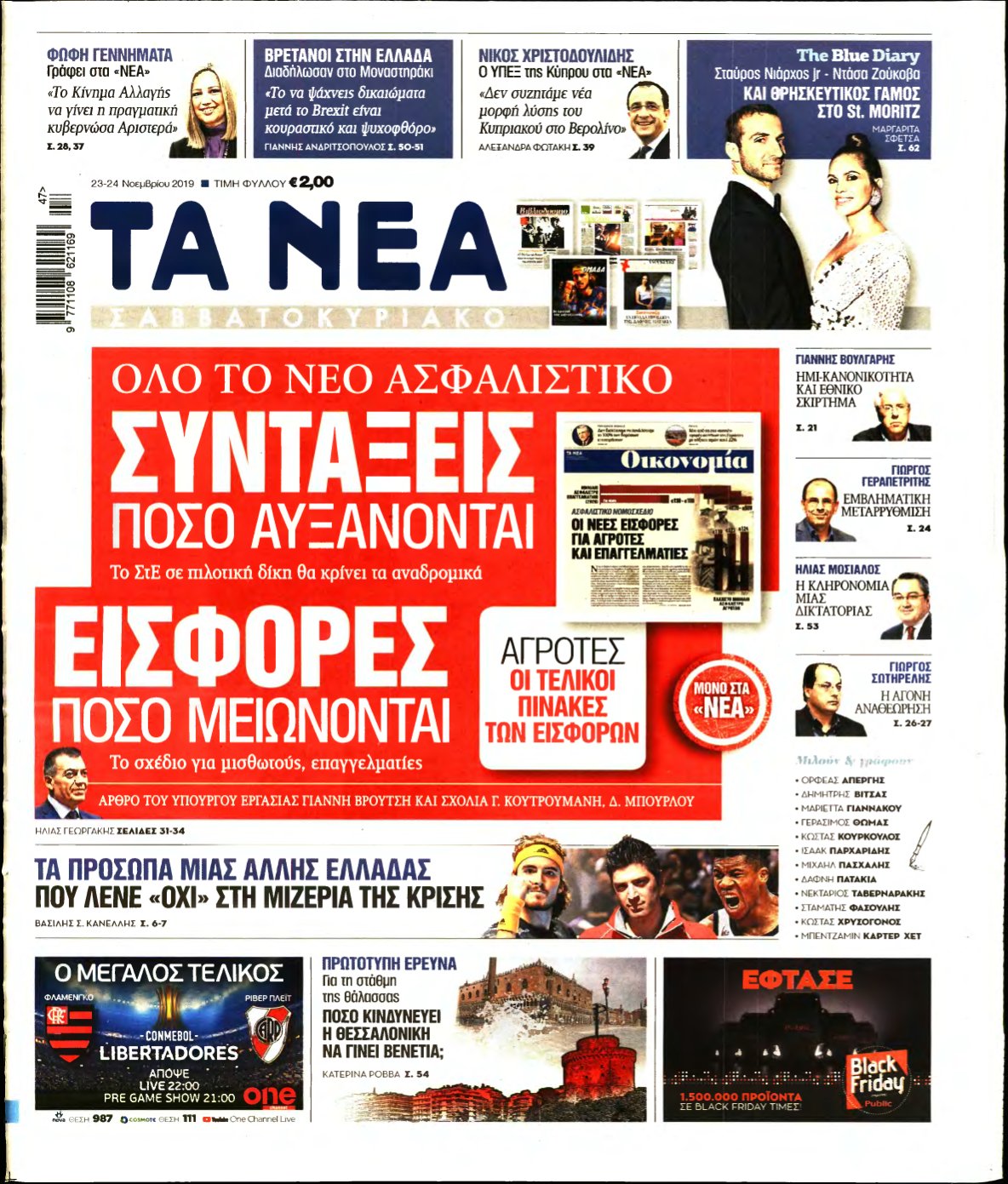 ΤΑ ΝΕΑ – 23/11/2019
