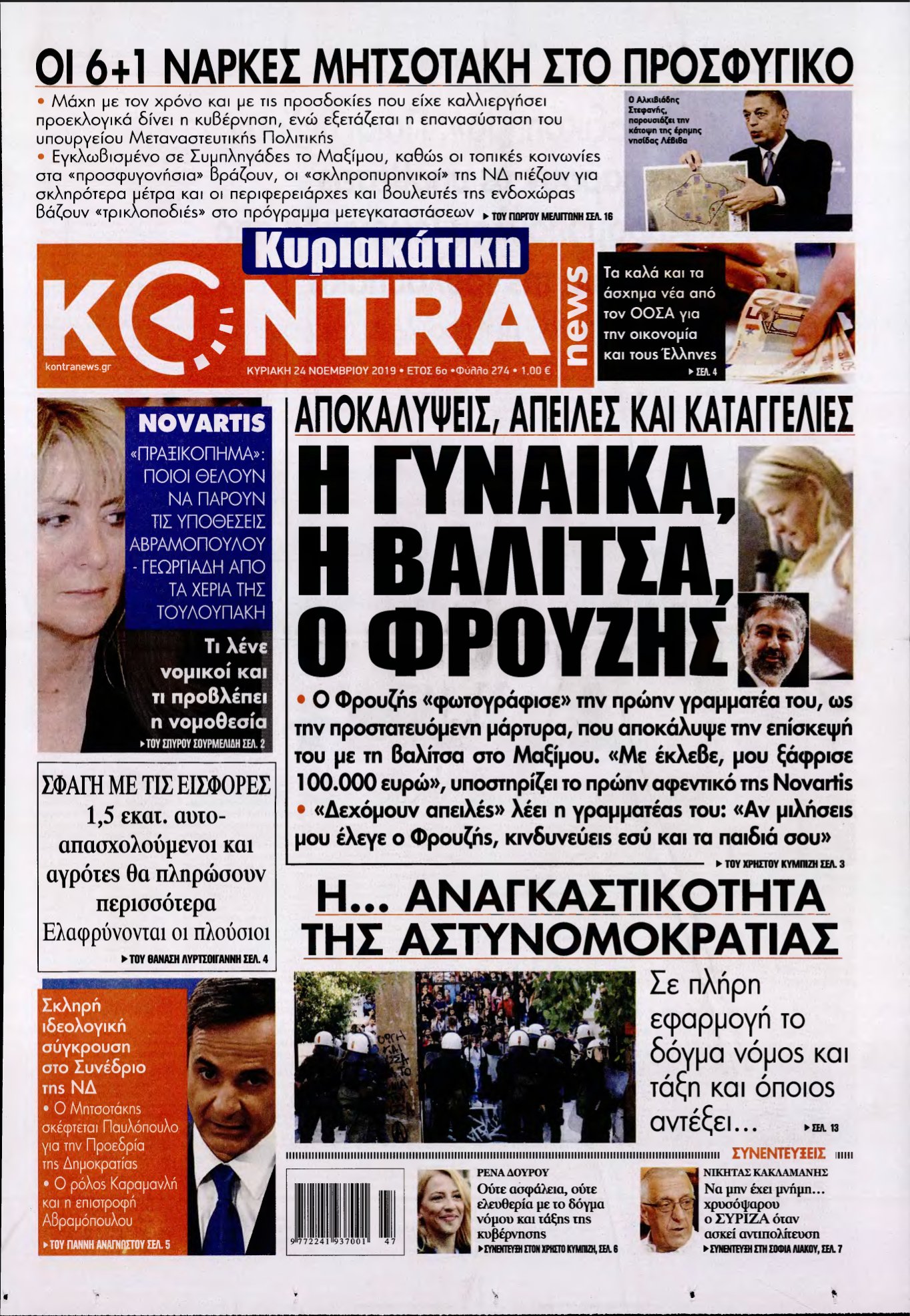 ΚΥΡΙΑΚΑΤΙΚΗ KONTRA NEWS – 24/11/2019