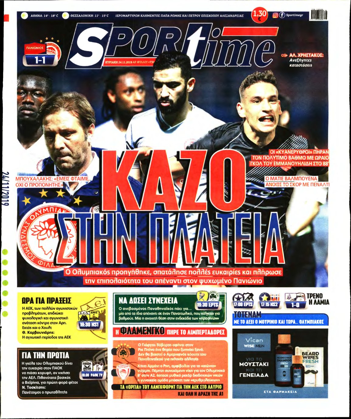 SPORTIME ΚΥΡΙΑΚΗΣ (αρχειο) – 24/11/2019