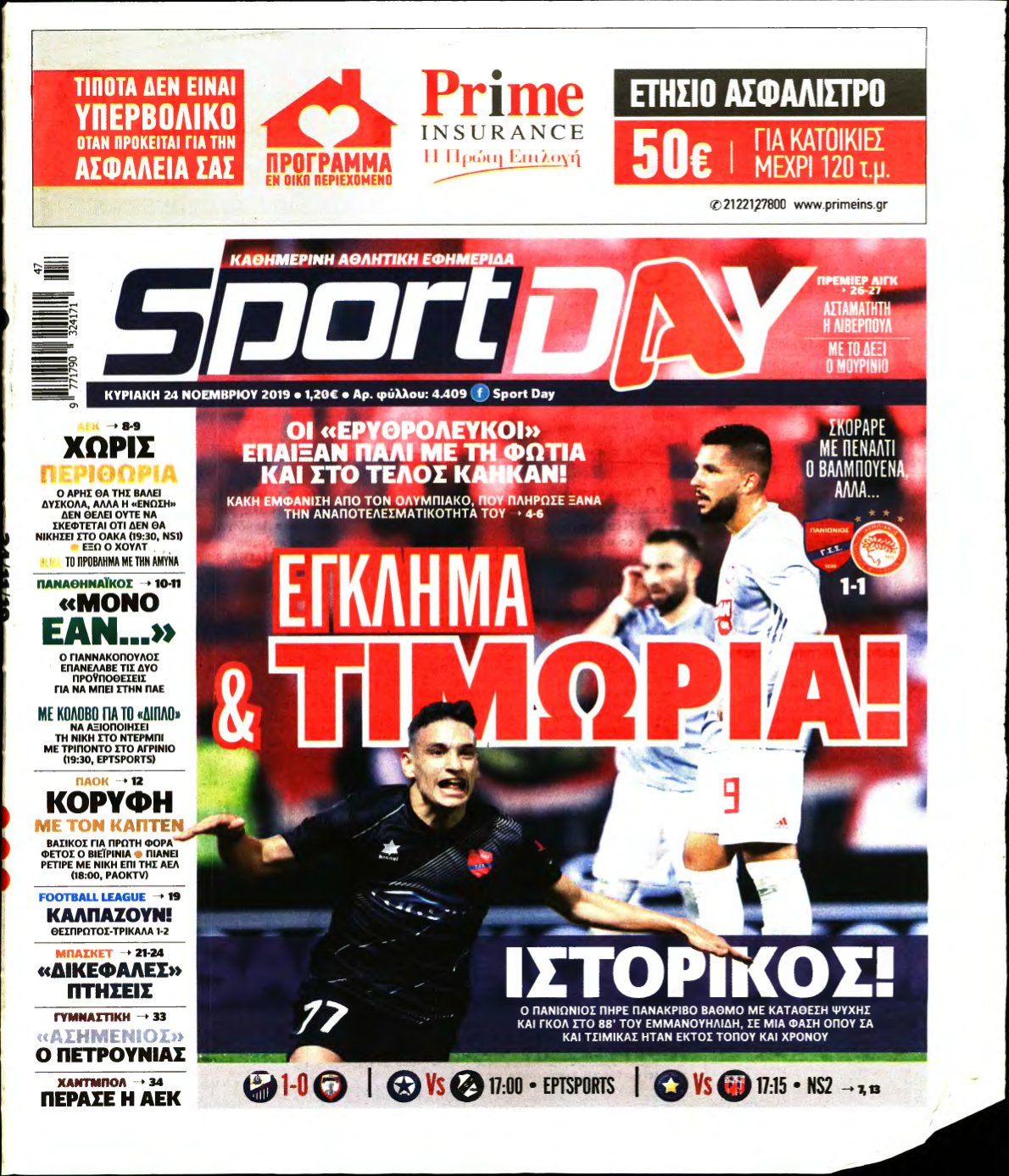SPORTDAY ΚΥΡΙΑΚΗΣ – 24/11/2019