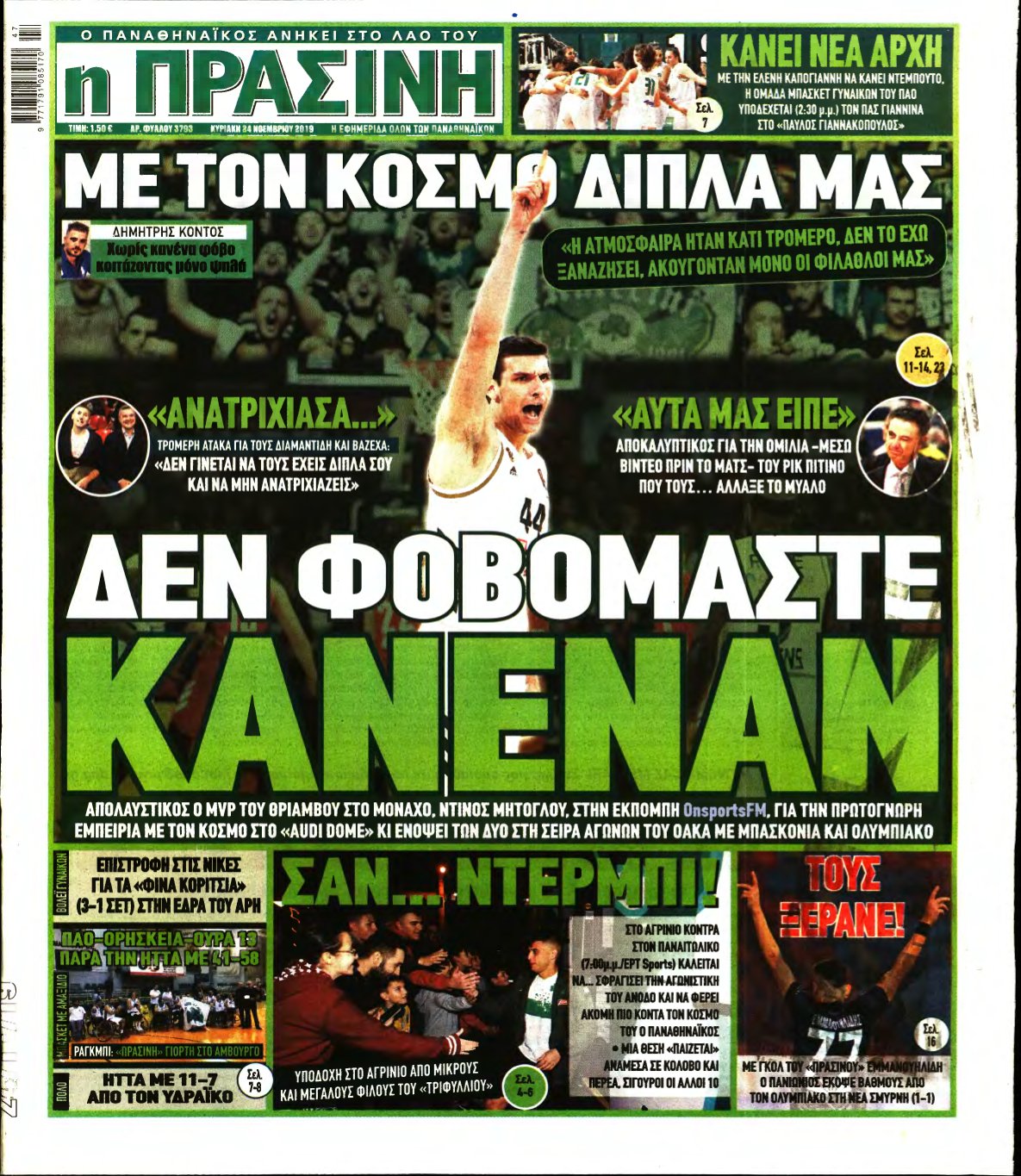 ΠΡΑΣΙΝΗ ΚΥΡΙΑΚΗΣ – 24/11/2019