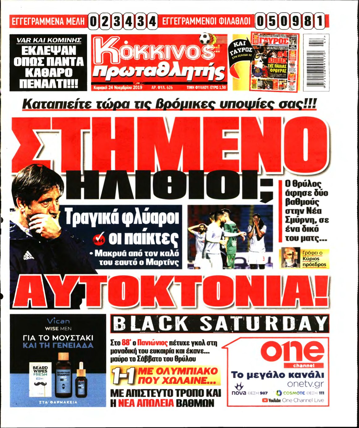 ΠΡΩΤΑΘΛΗΤΗΣ ΤΗΣ ΚΥΡΙΑΚΗΣ – 24/11/2019