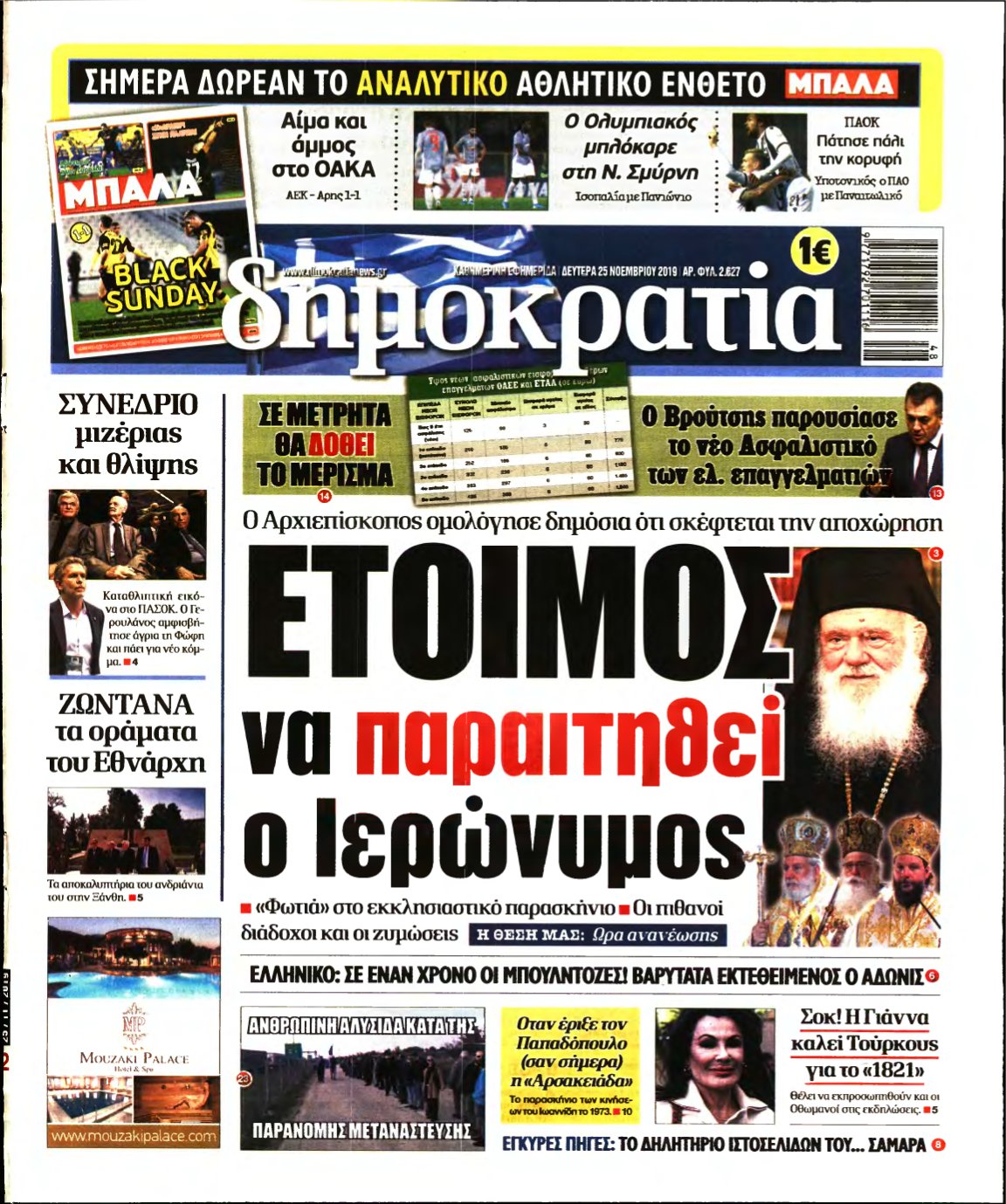 ΔΗΜΟΚΡΑΤΙΑ – 25/11/2019