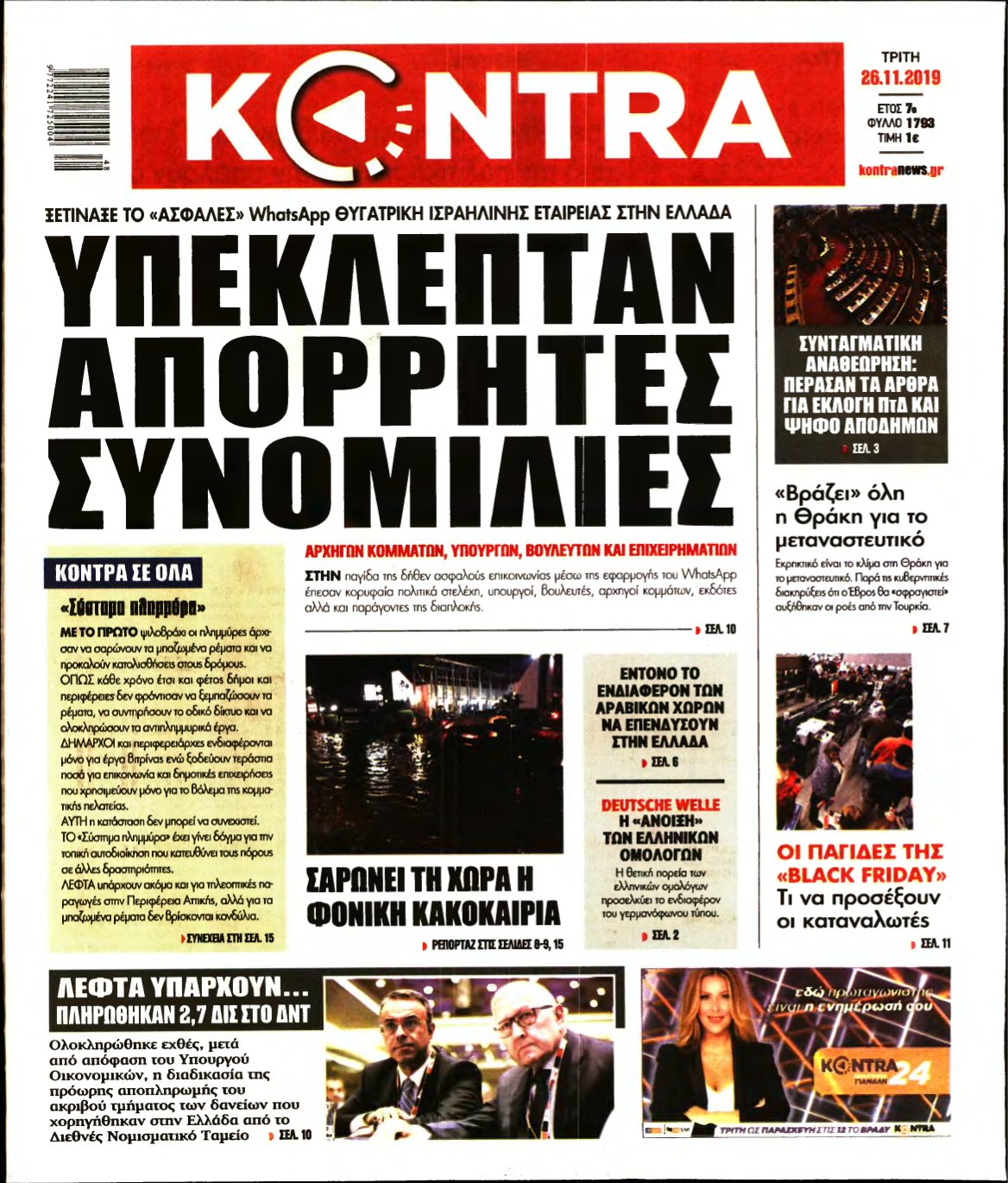 KONTRA NEWS – 26/11/2019