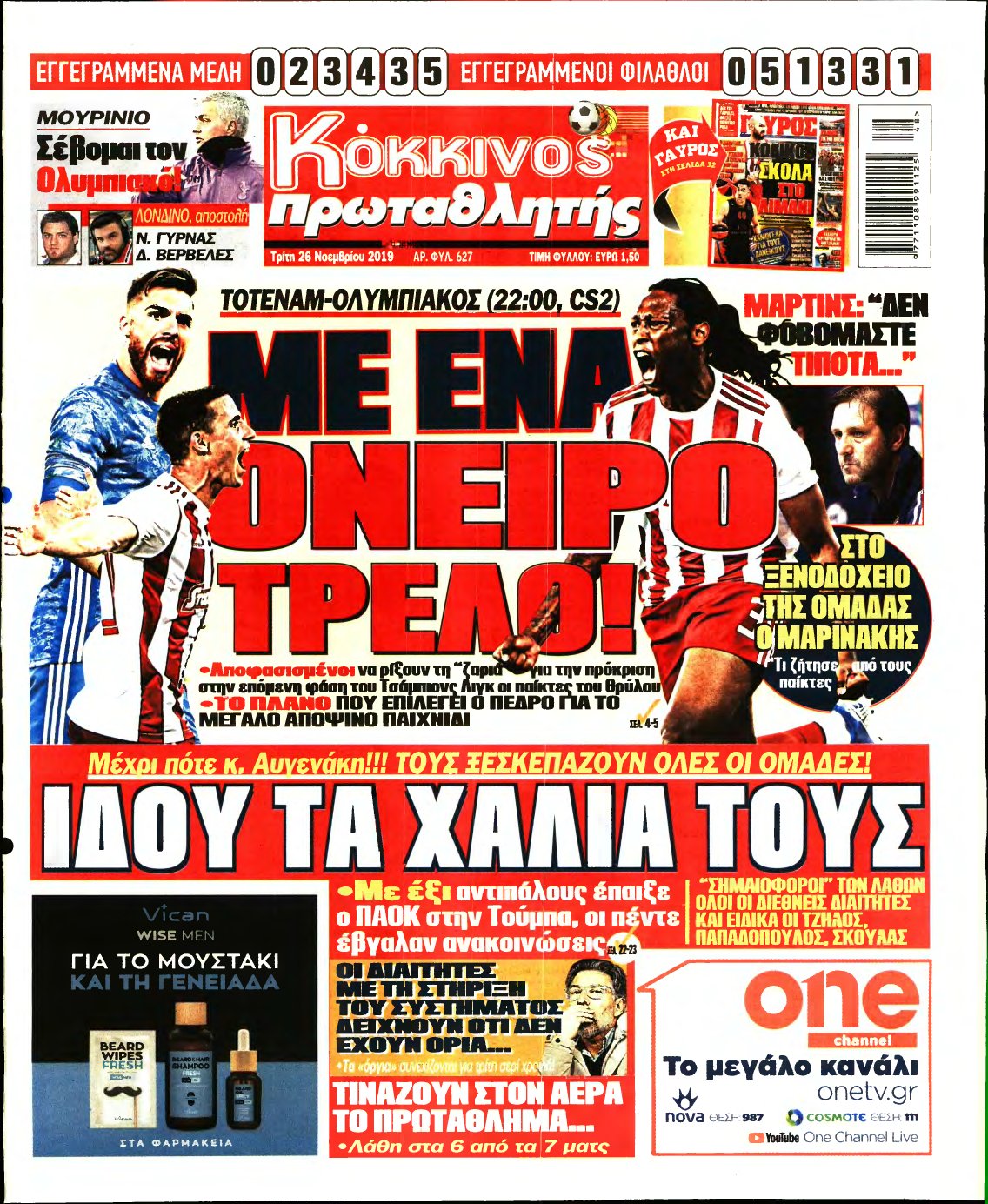 ΠΡΩΤΑΘΛΗΤΗΣ – 26/11/2019