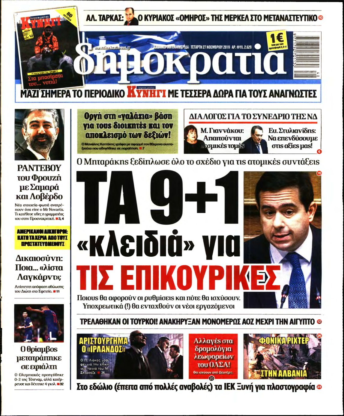 ΔΗΜΟΚΡΑΤΙΑ – 27/11/2019