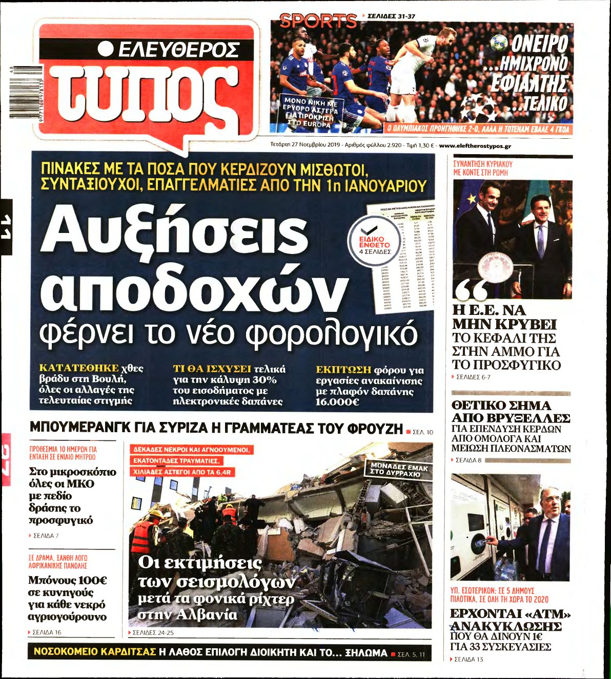 ΕΛΕΥΘΕΡΟΣ ΤΥΠΟΣ – 27/11/2019