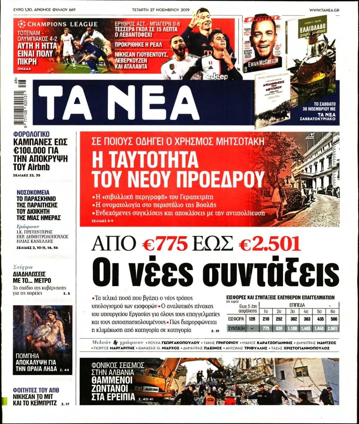ΤΑ ΝΕΑ – 27/11/2019
