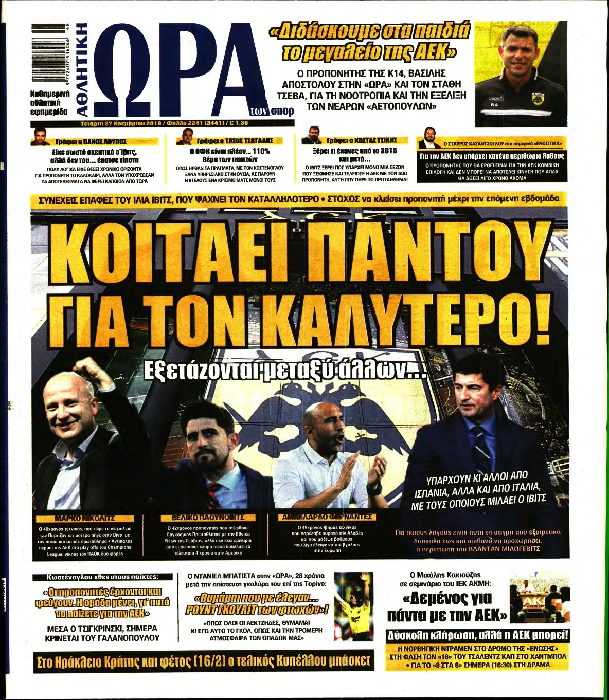 ΩΡΑ ΤΩΝ ΣΠΟΡ – 27/11/2019