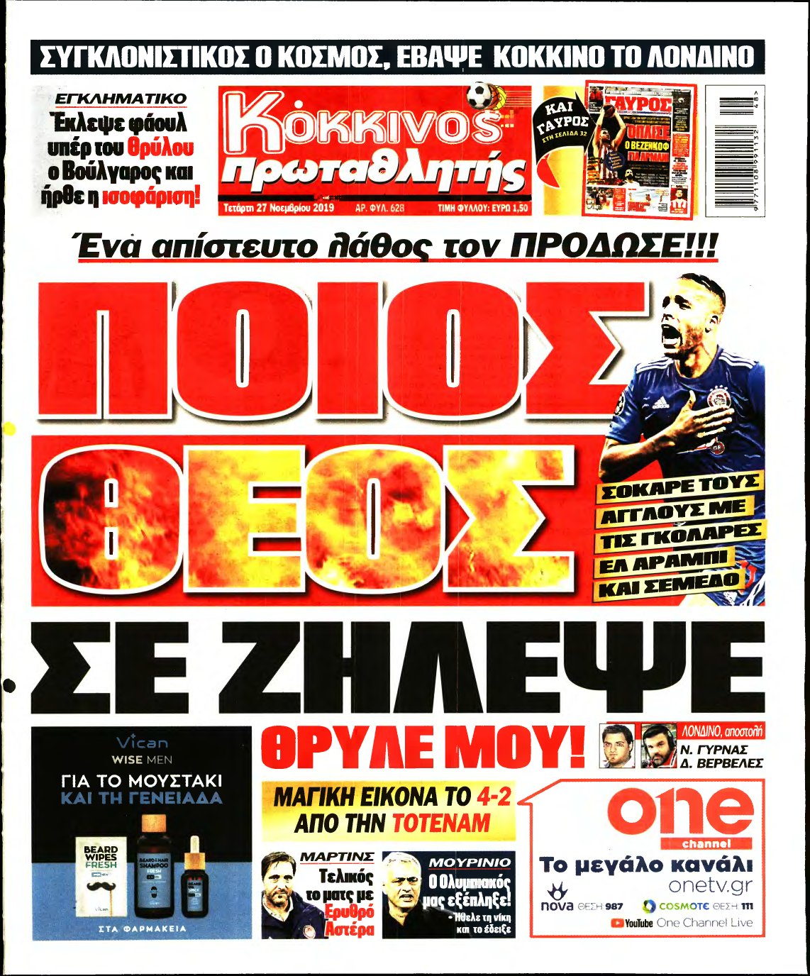 ΠΡΩΤΑΘΛΗΤΗΣ – 27/11/2019