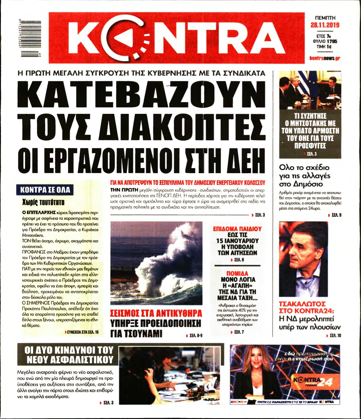 KONTRA NEWS – 28/11/2019