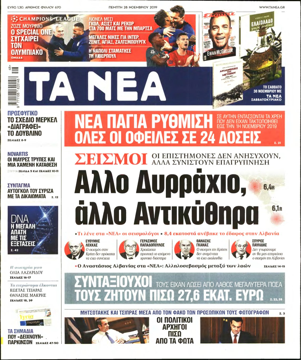 ΤΑ ΝΕΑ – 28/11/2019
