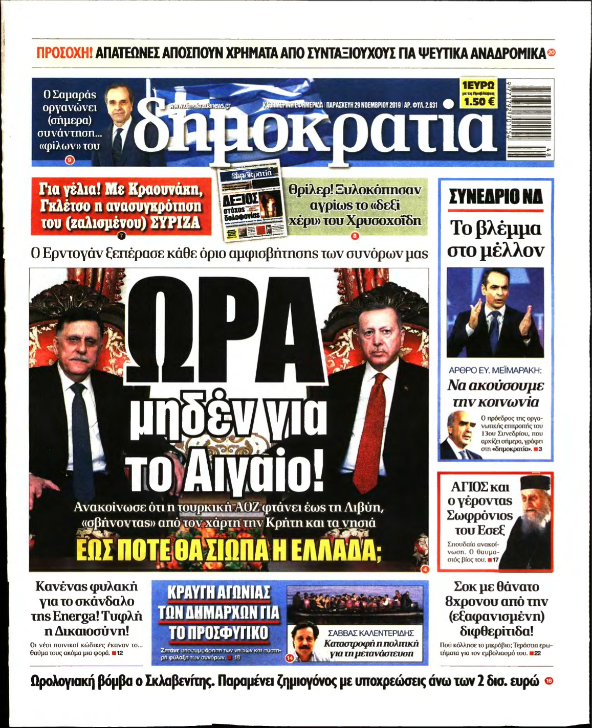 ΔΗΜΟΚΡΑΤΙΑ – 29/11/2019