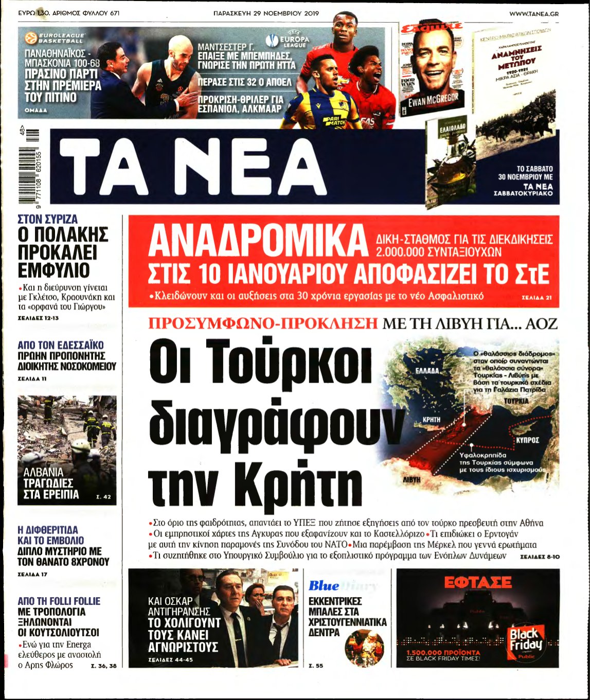 ΤΑ ΝΕΑ – 29/11/2019